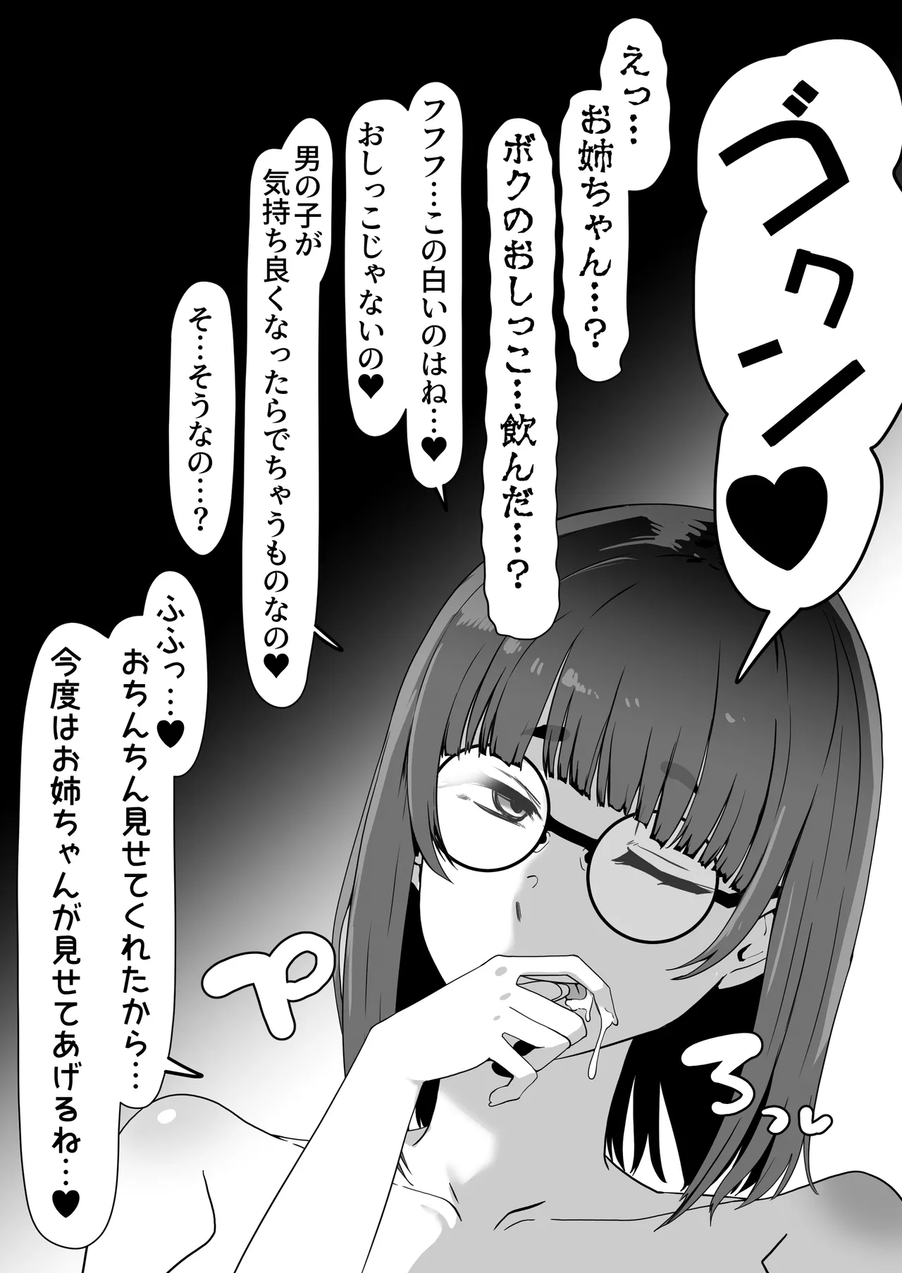 でか乳お姉ちゃんが童貞ショタ食いして孕む本 - page16