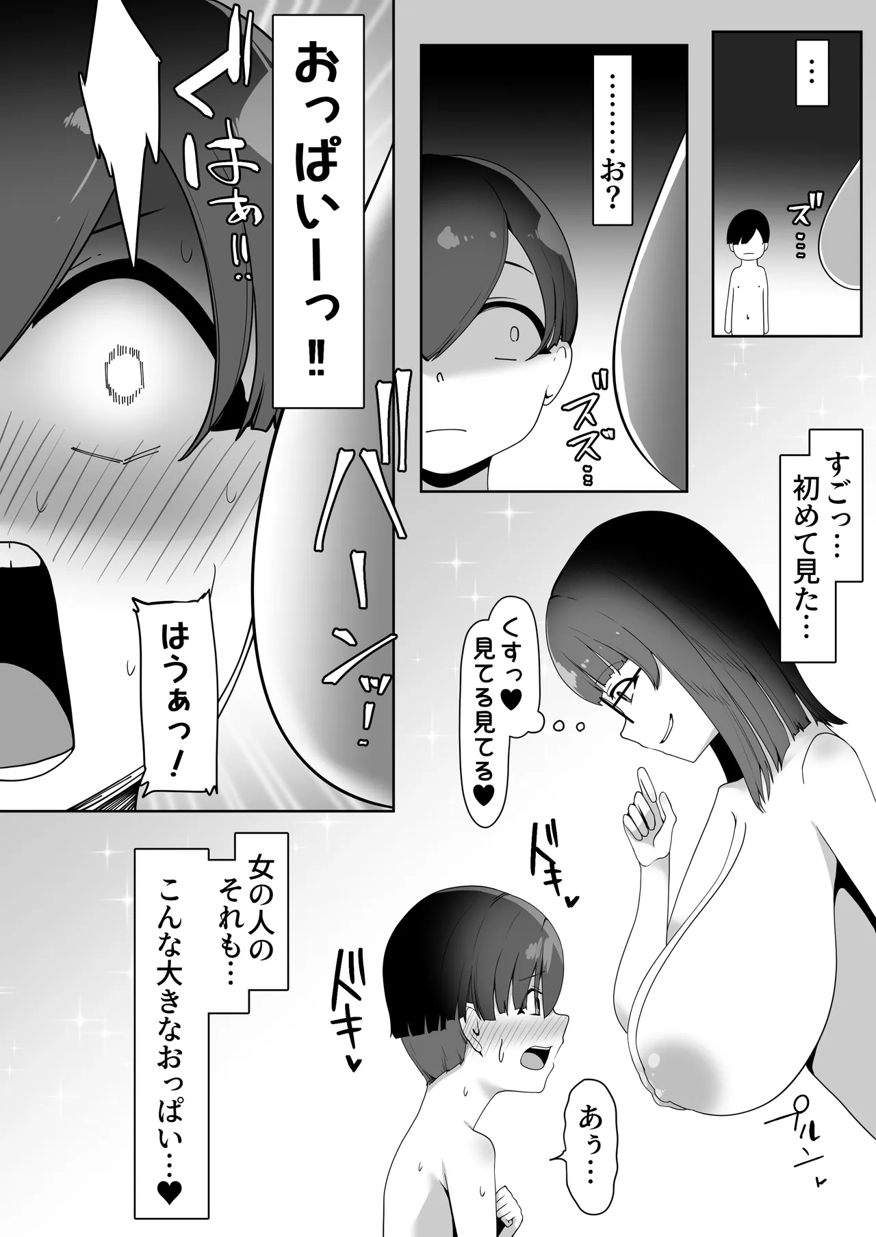 でか乳お姉ちゃんが童貞ショタ食いして孕む本 - page18