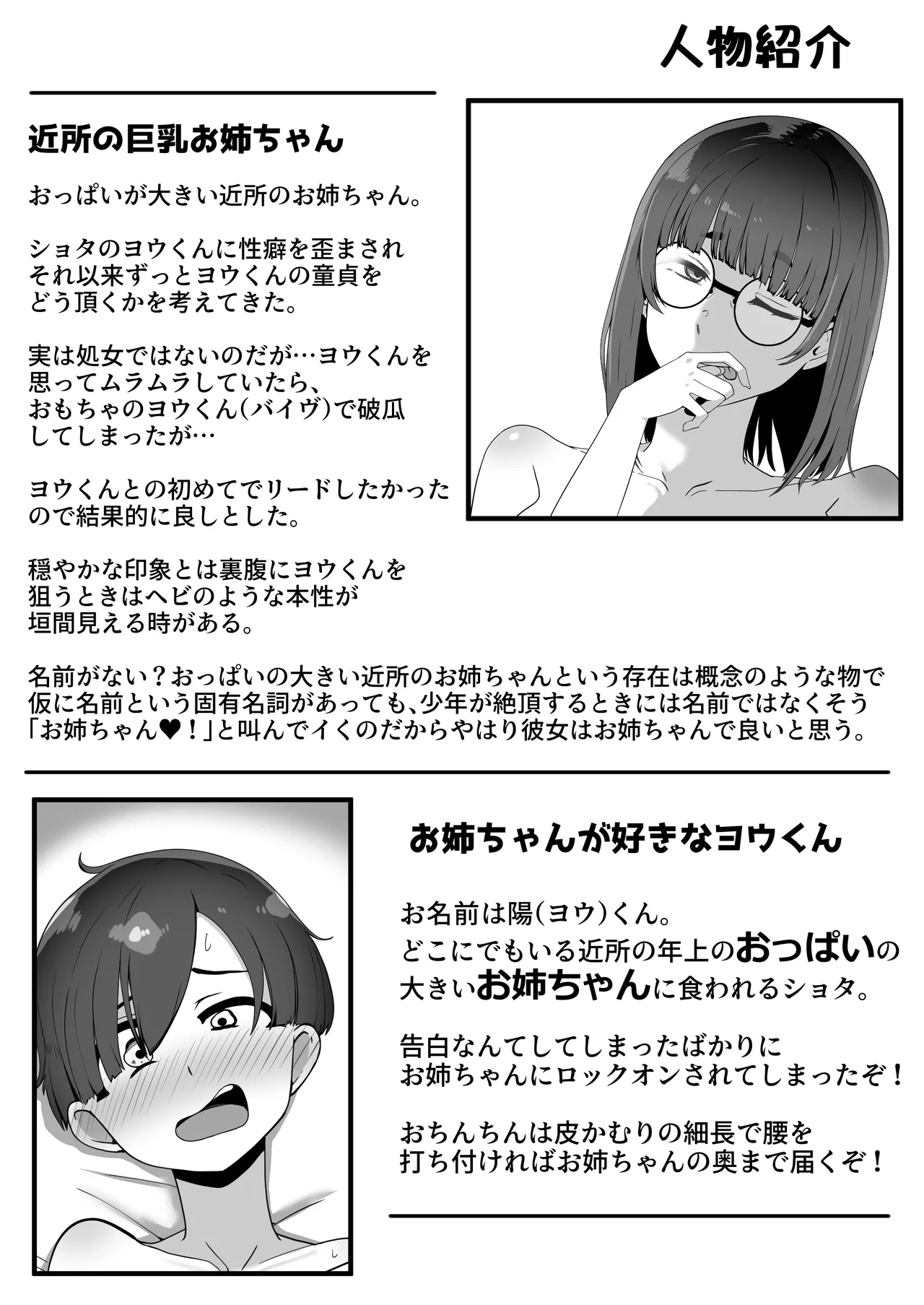 でか乳お姉ちゃんが童貞ショタ食いして孕む本 - page2