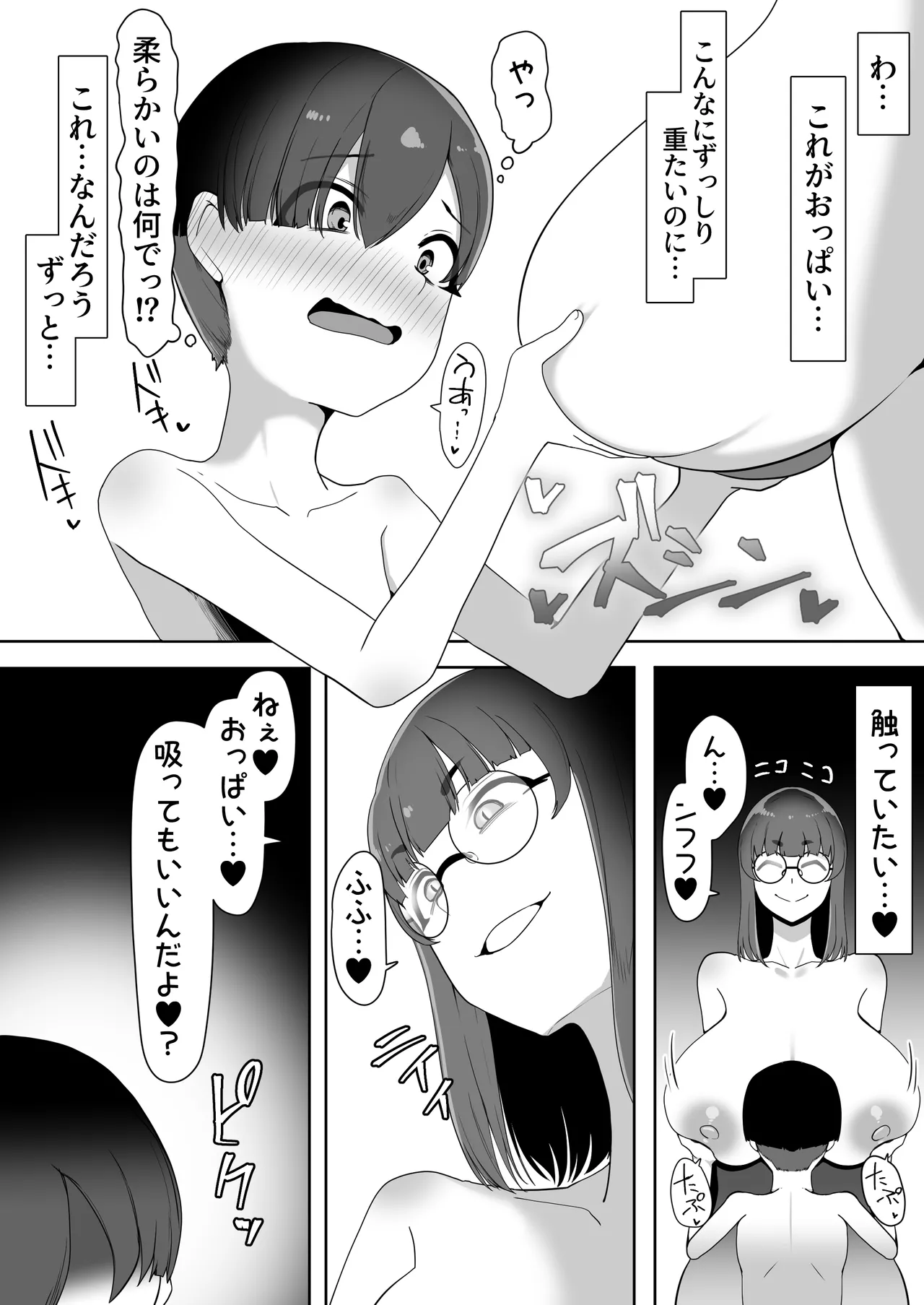 でか乳お姉ちゃんが童貞ショタ食いして孕む本 - page20
