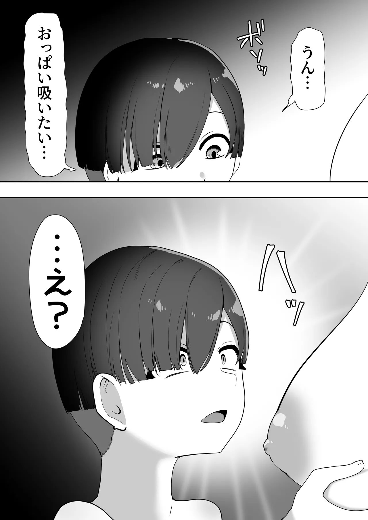 でか乳お姉ちゃんが童貞ショタ食いして孕む本 - page21