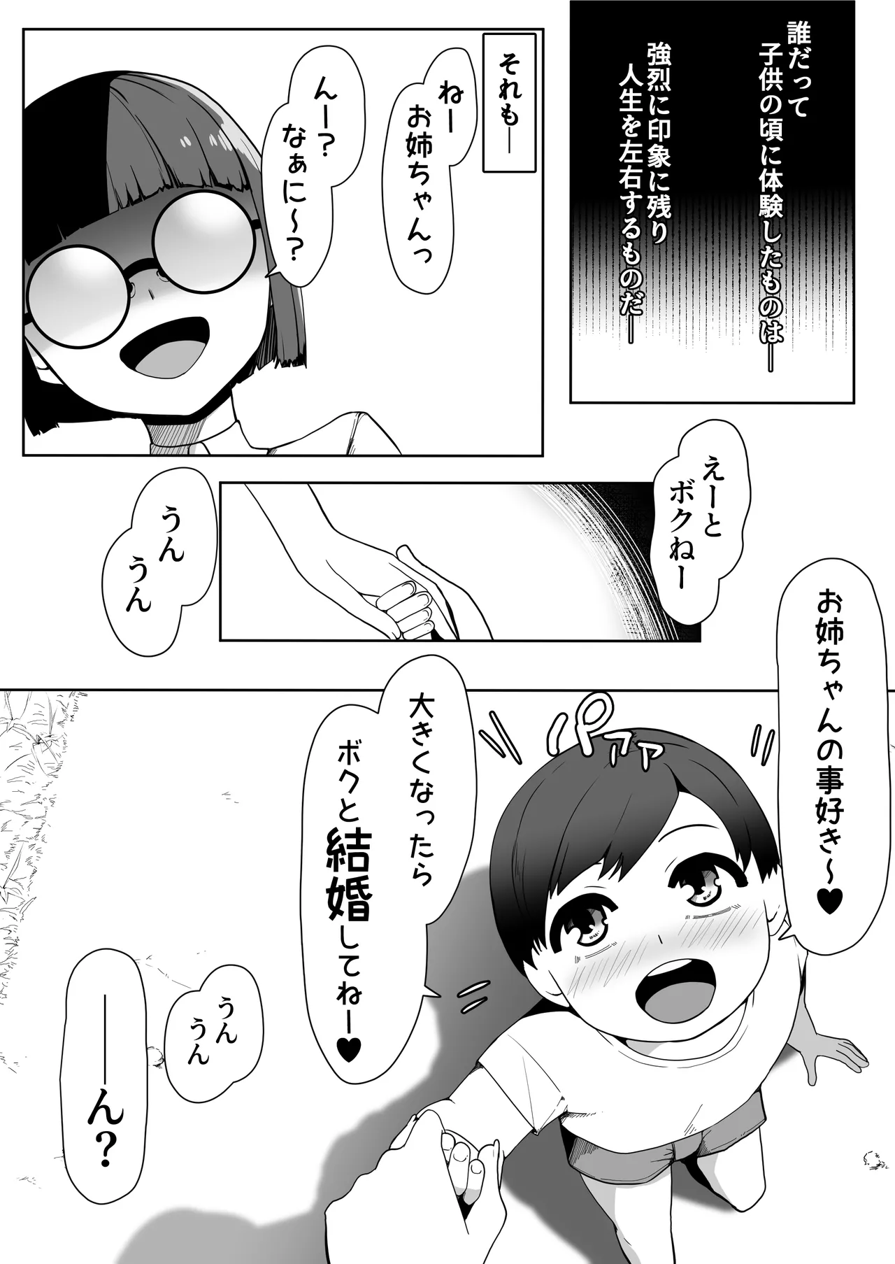 でか乳お姉ちゃんが童貞ショタ食いして孕む本 - page3