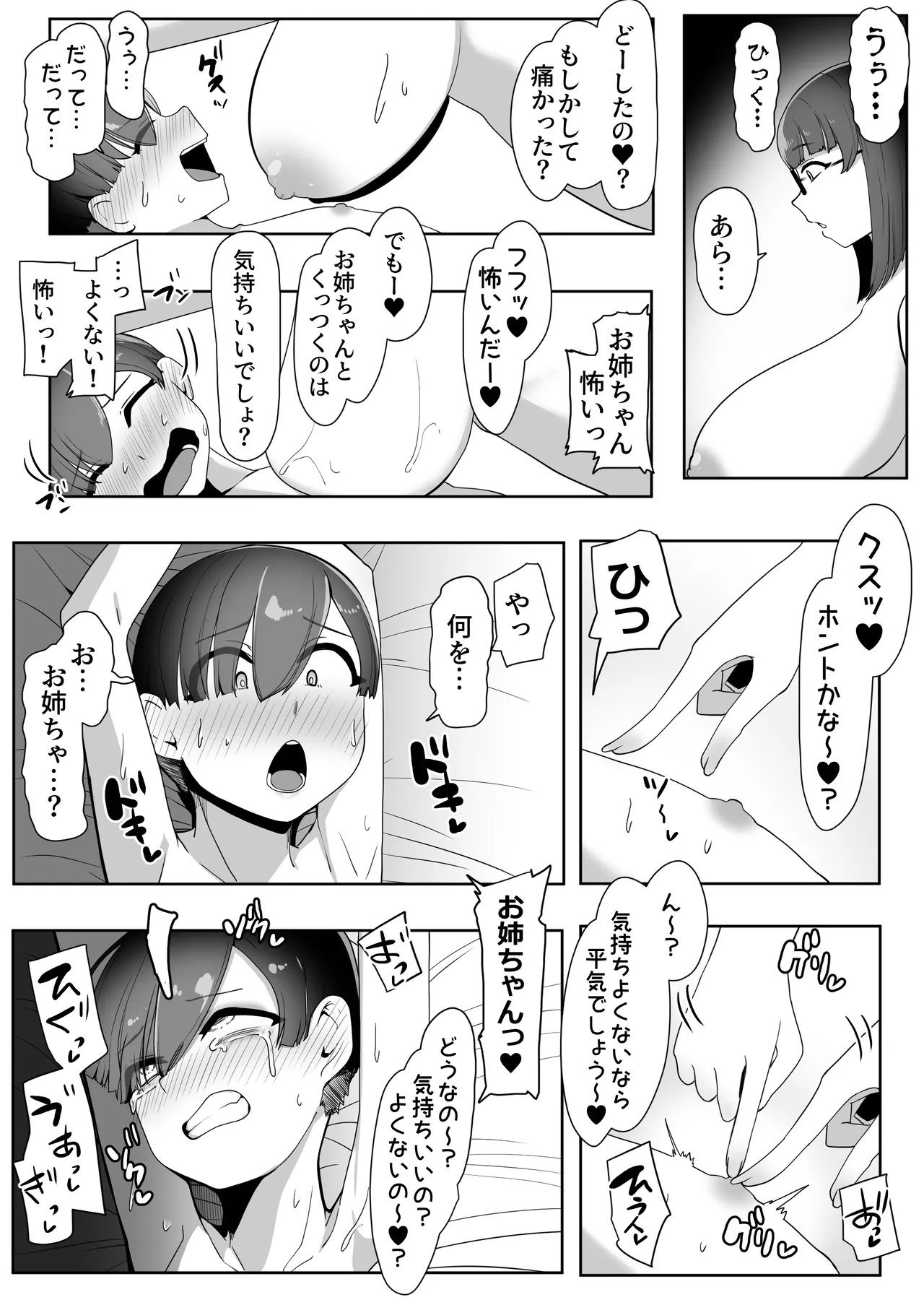 でか乳お姉ちゃんが童貞ショタ食いして孕む本 - page39