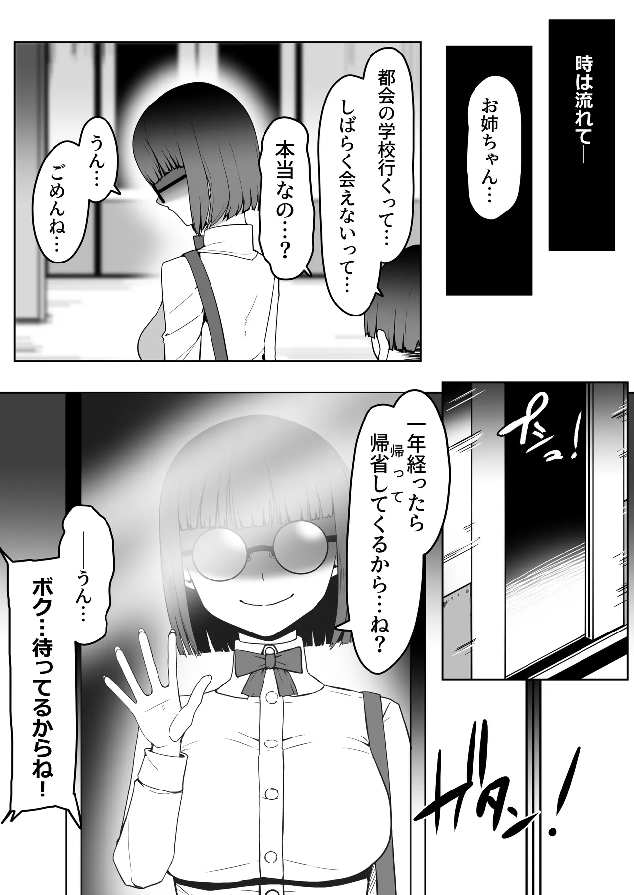 でか乳お姉ちゃんが童貞ショタ食いして孕む本 - page5