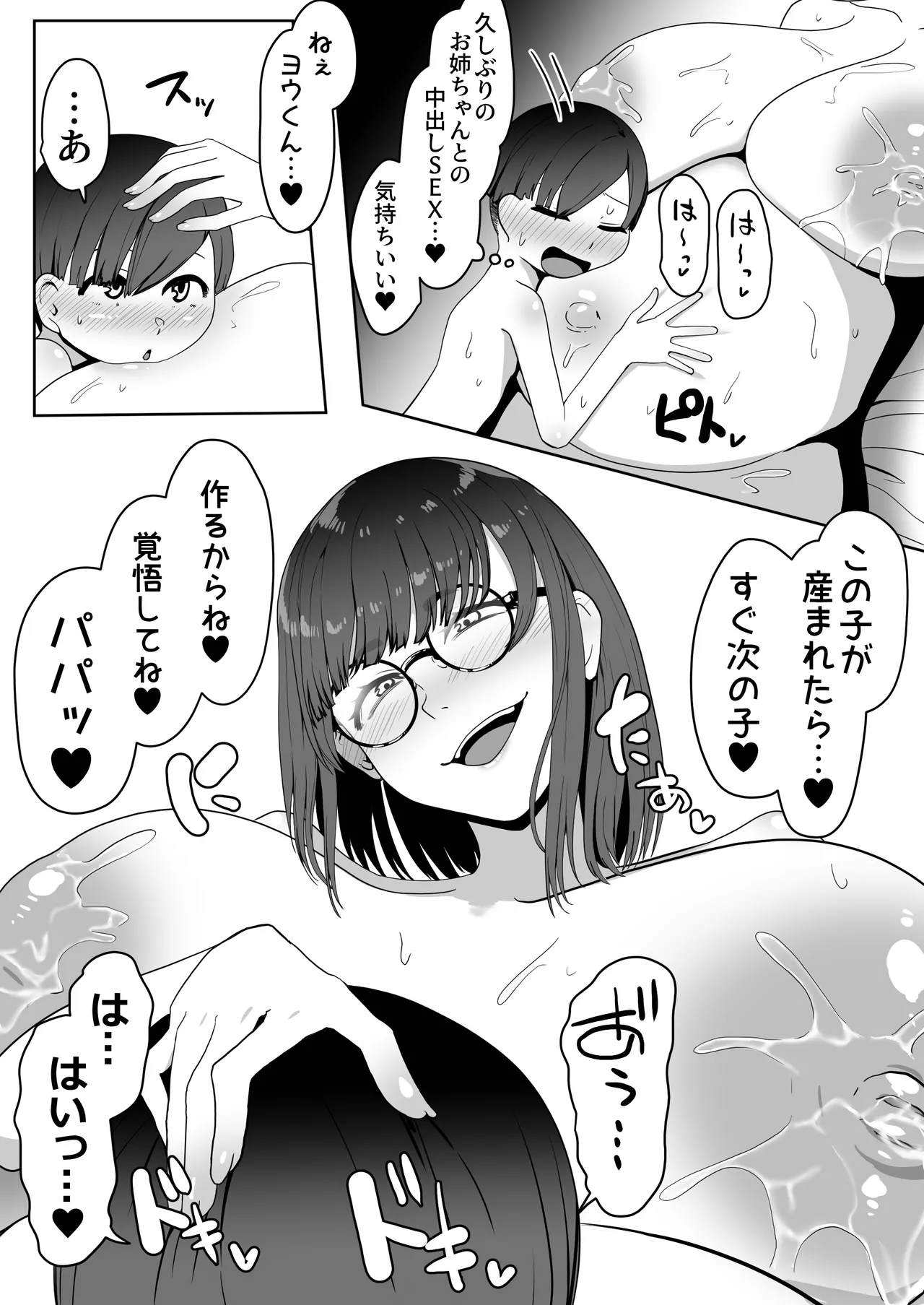 でか乳お姉ちゃんが童貞ショタ食いして孕む本 - page53