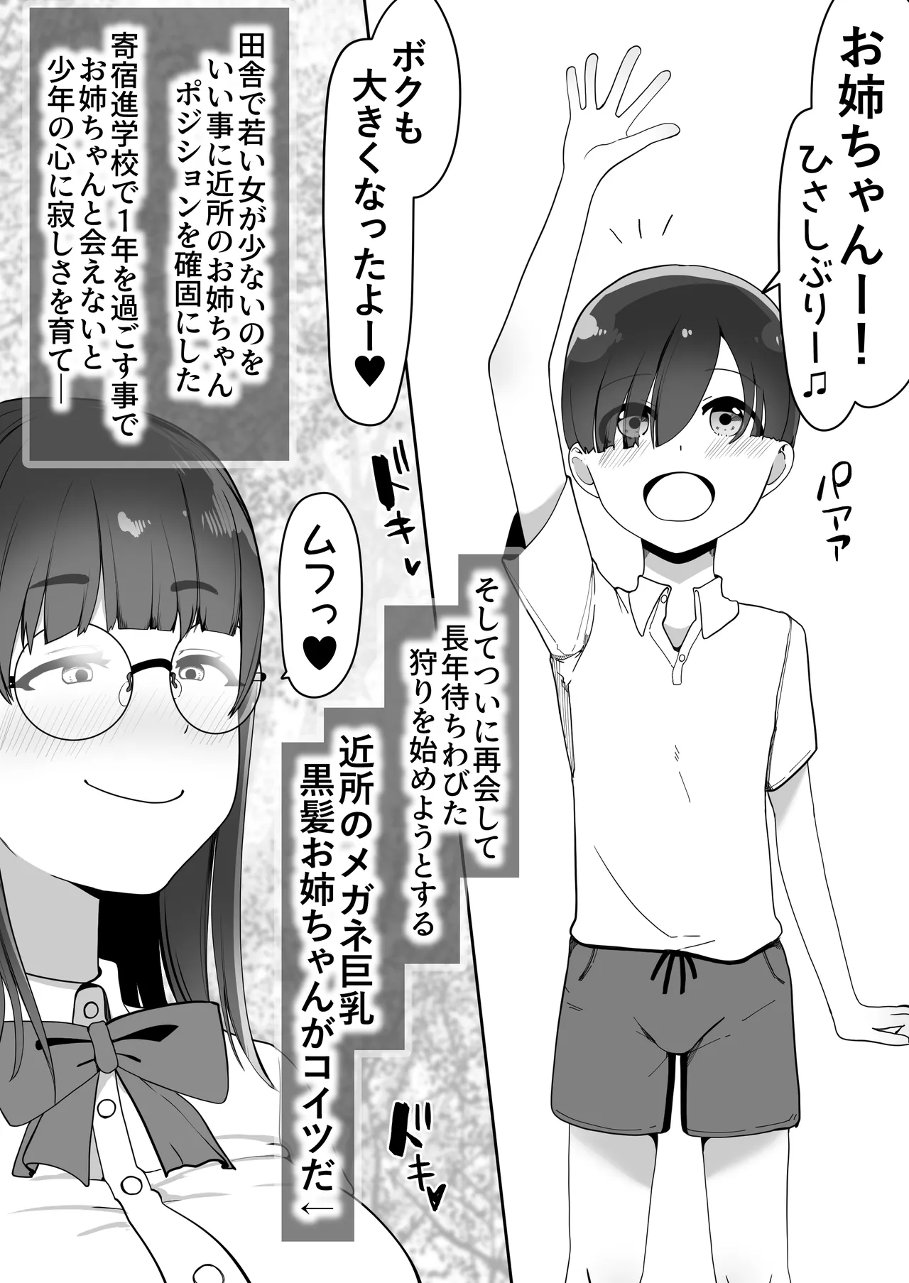 でか乳お姉ちゃんが童貞ショタ食いして孕む本 - page7