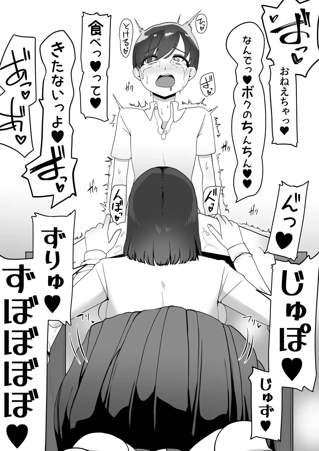 でか乳お姉ちゃんが童貞ショタ食いして孕む本 - page8