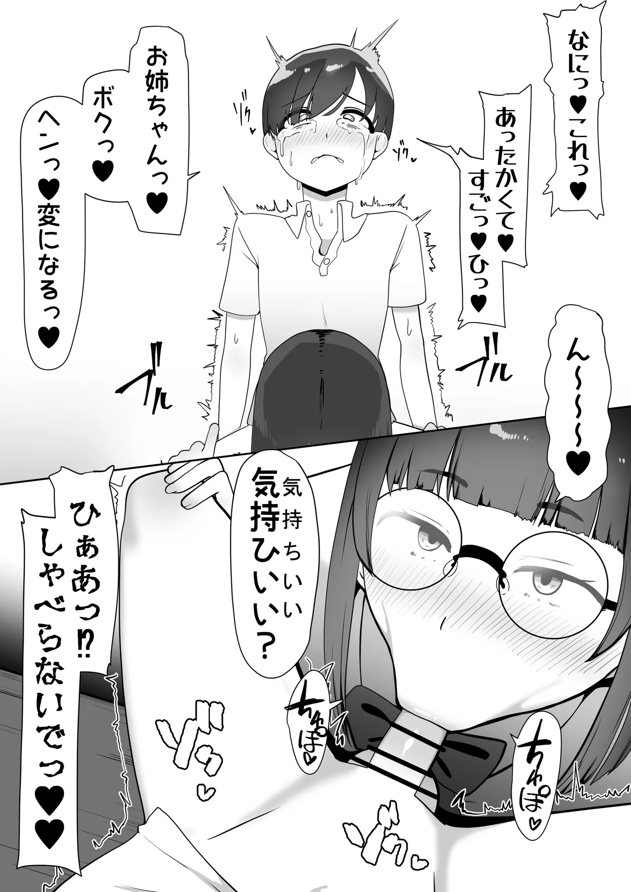 でか乳お姉ちゃんが童貞ショタ食いして孕む本 - page9