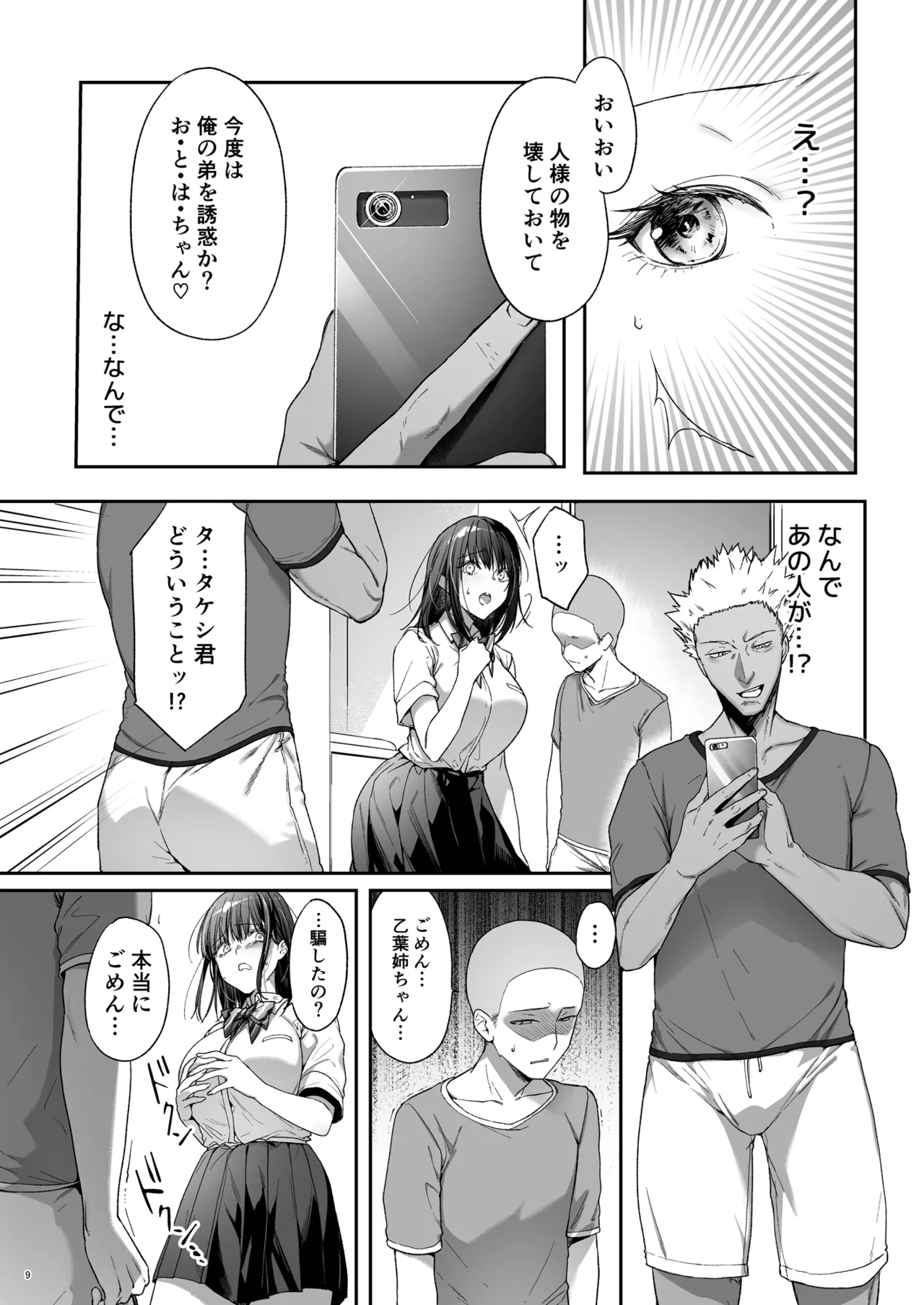 弟の身代わりになった姉 3 - page10