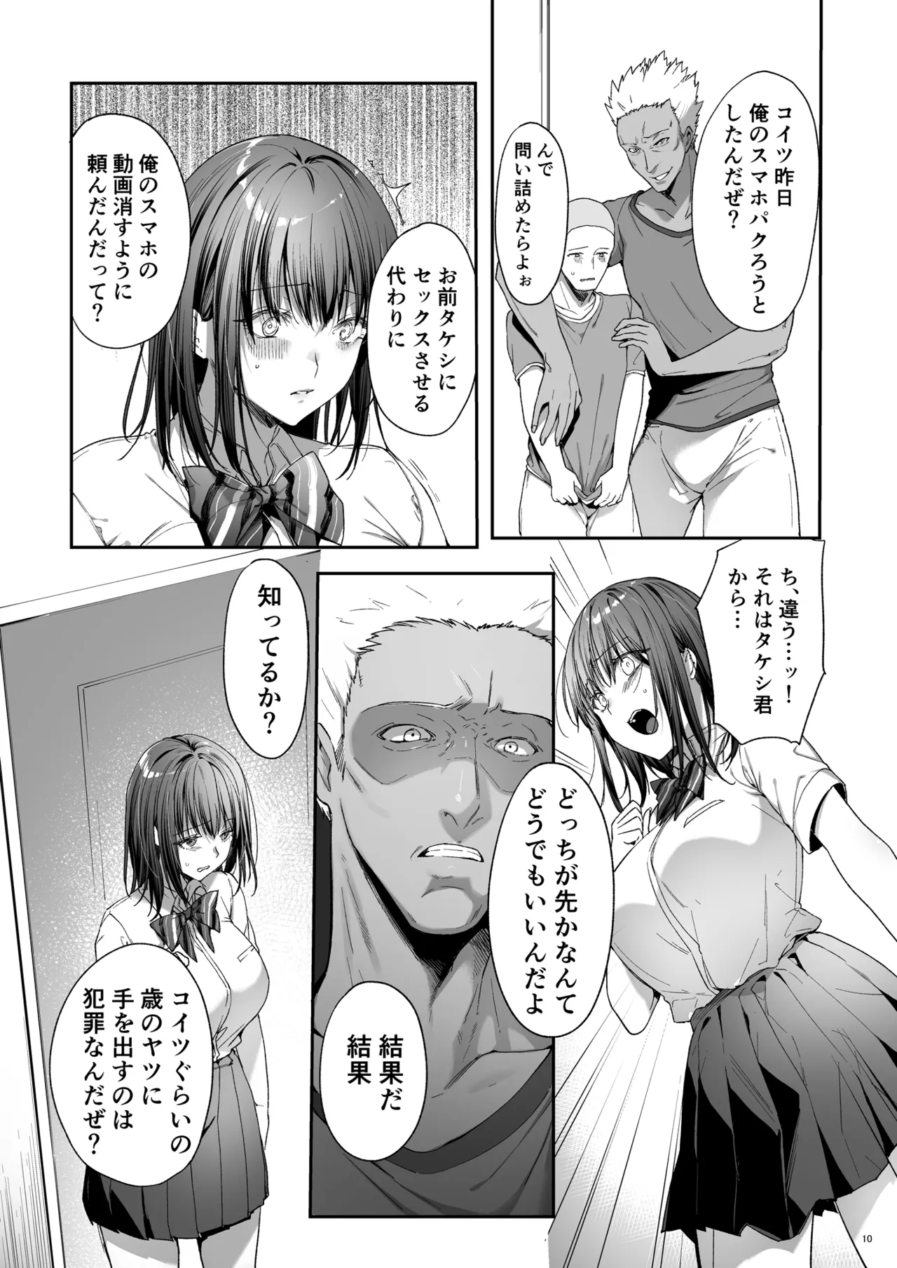 弟の身代わりになった姉 3 - page11
