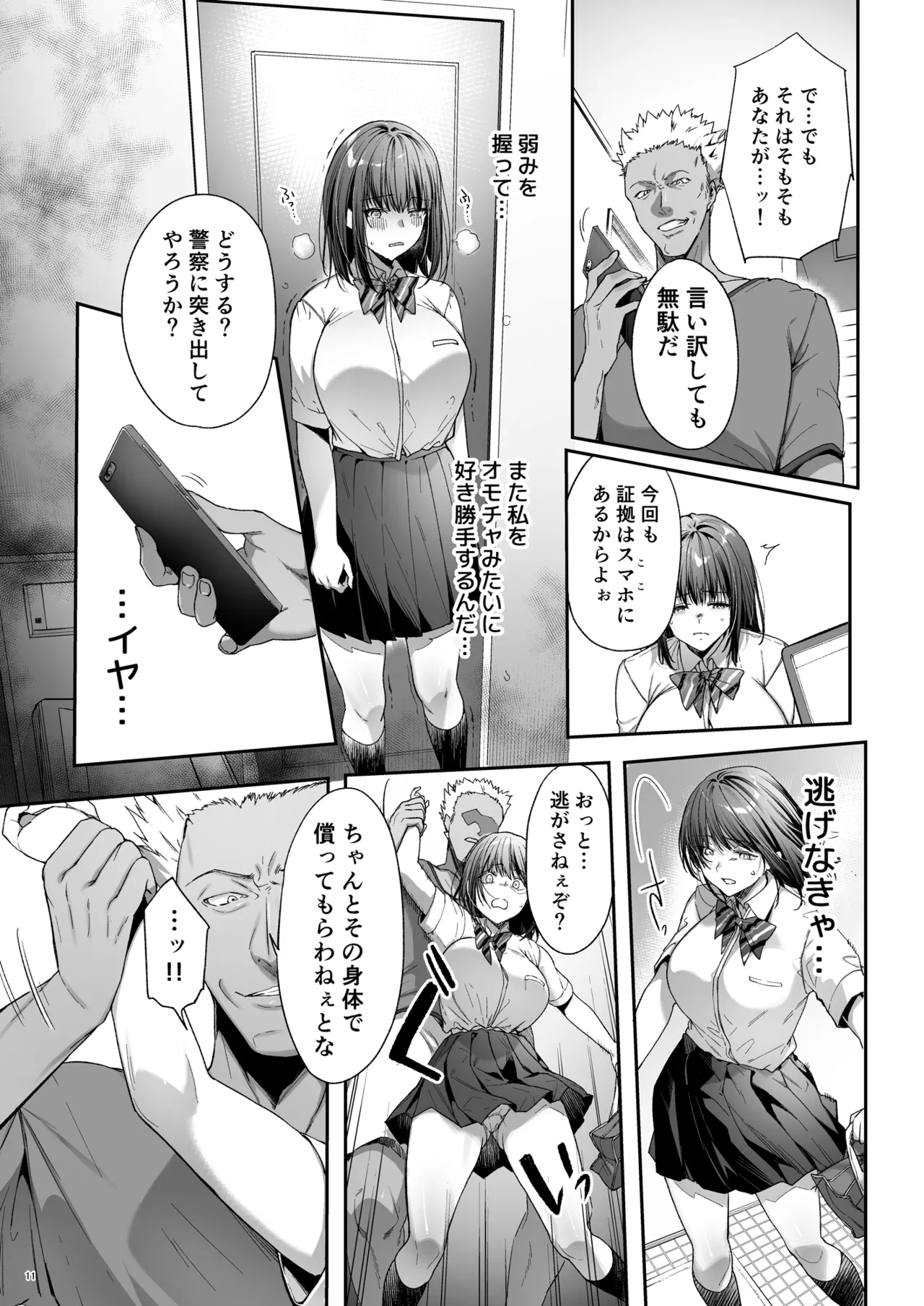 弟の身代わりになった姉 3 - page12