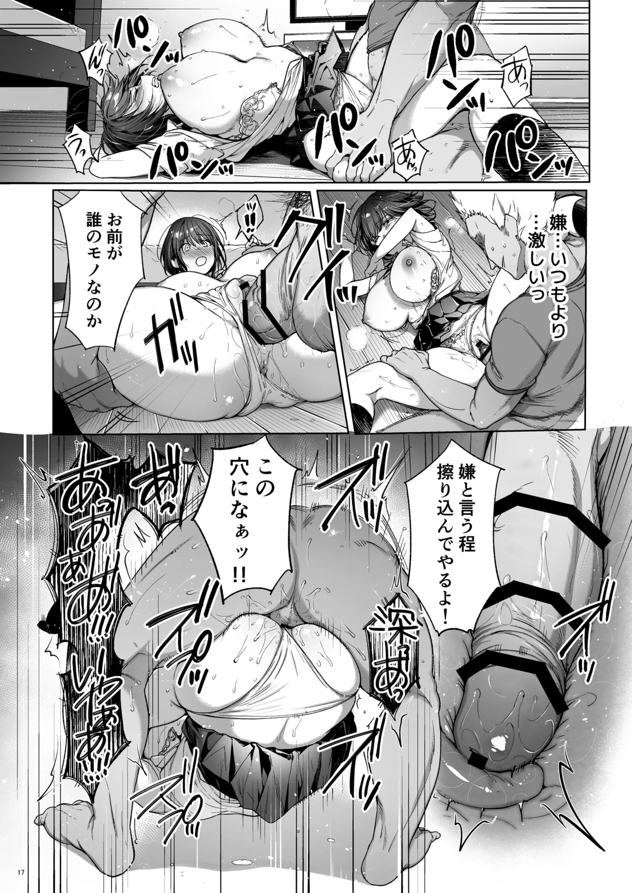 弟の身代わりになった姉 3 - page18