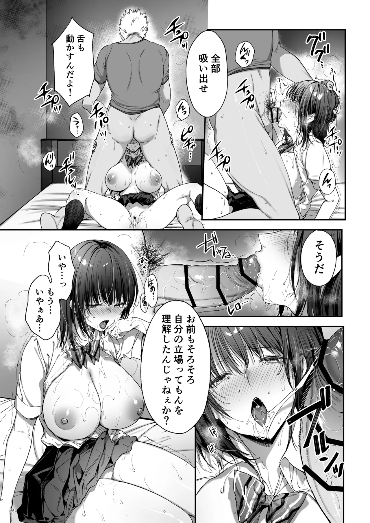弟の身代わりになった姉 3 - page26