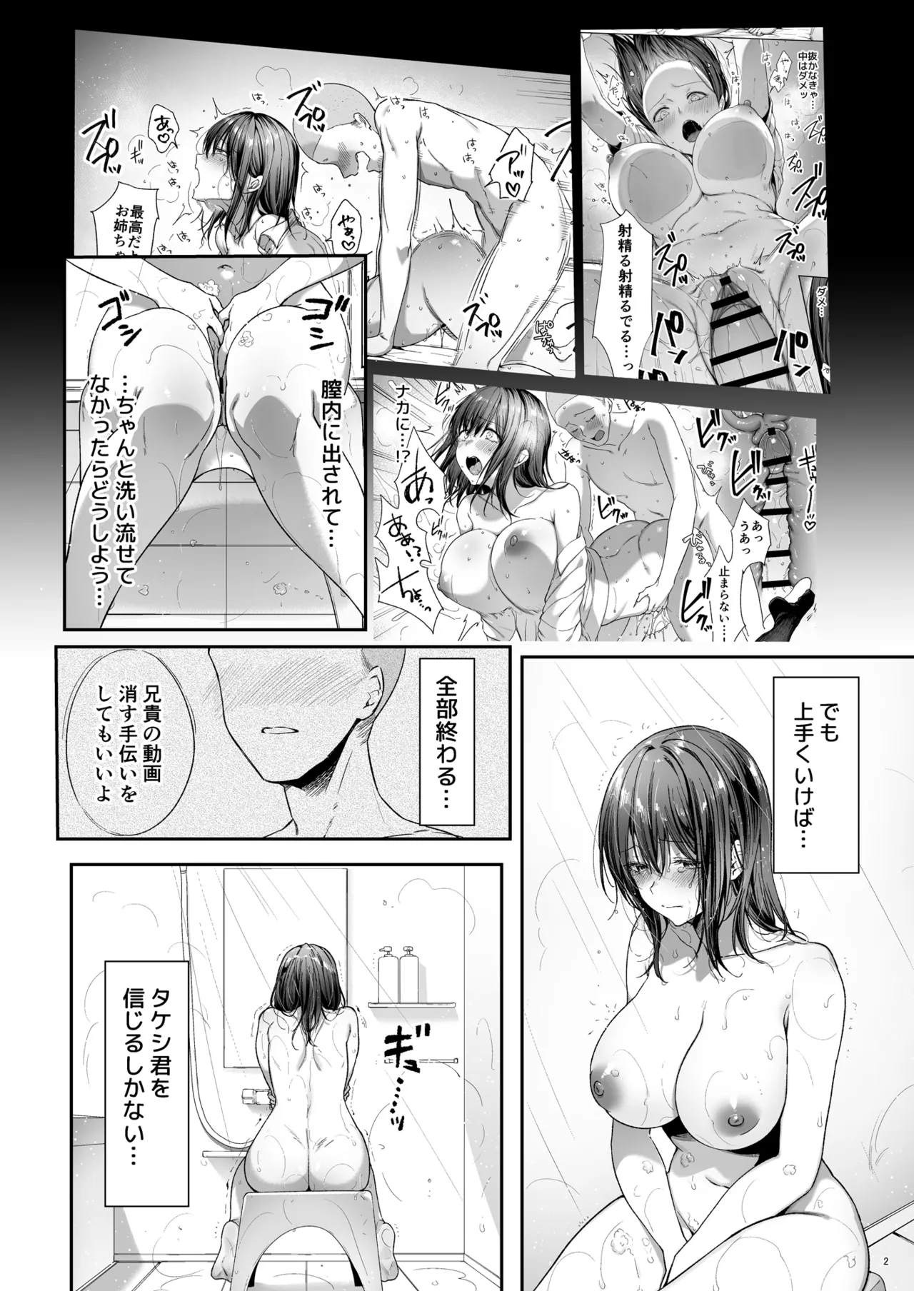 弟の身代わりになった姉 3 - page3