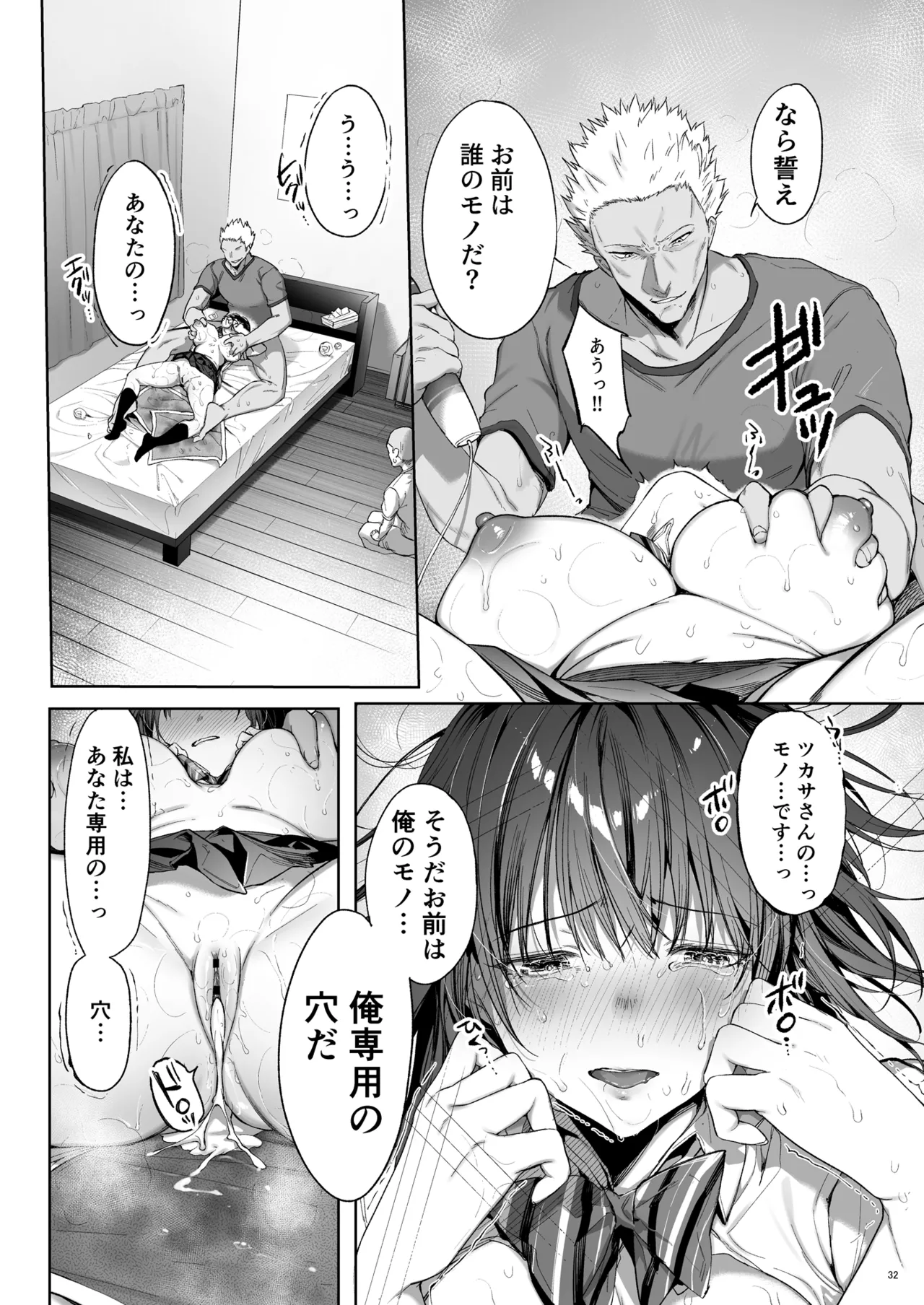 弟の身代わりになった姉 3 - page33