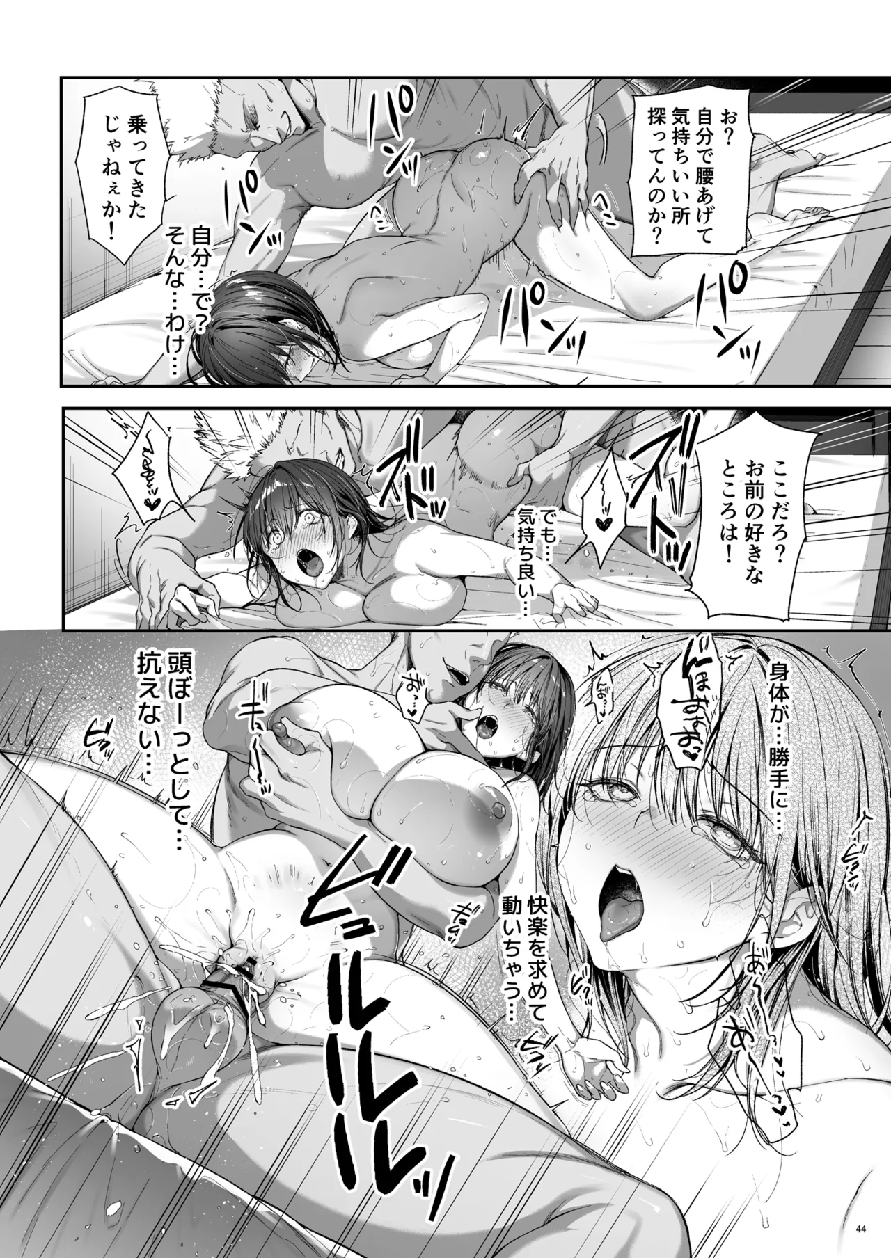 弟の身代わりになった姉 3 - page45