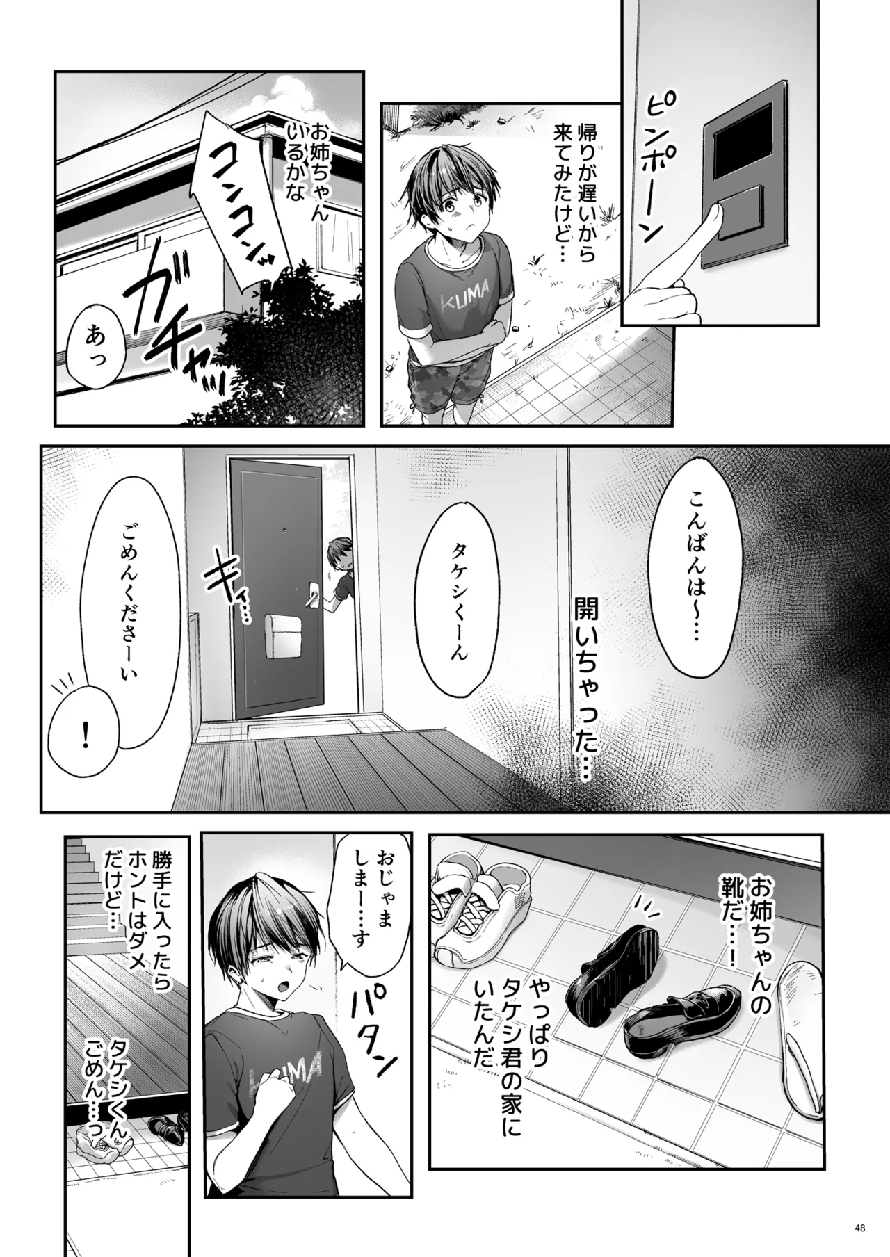 弟の身代わりになった姉 3 - page49