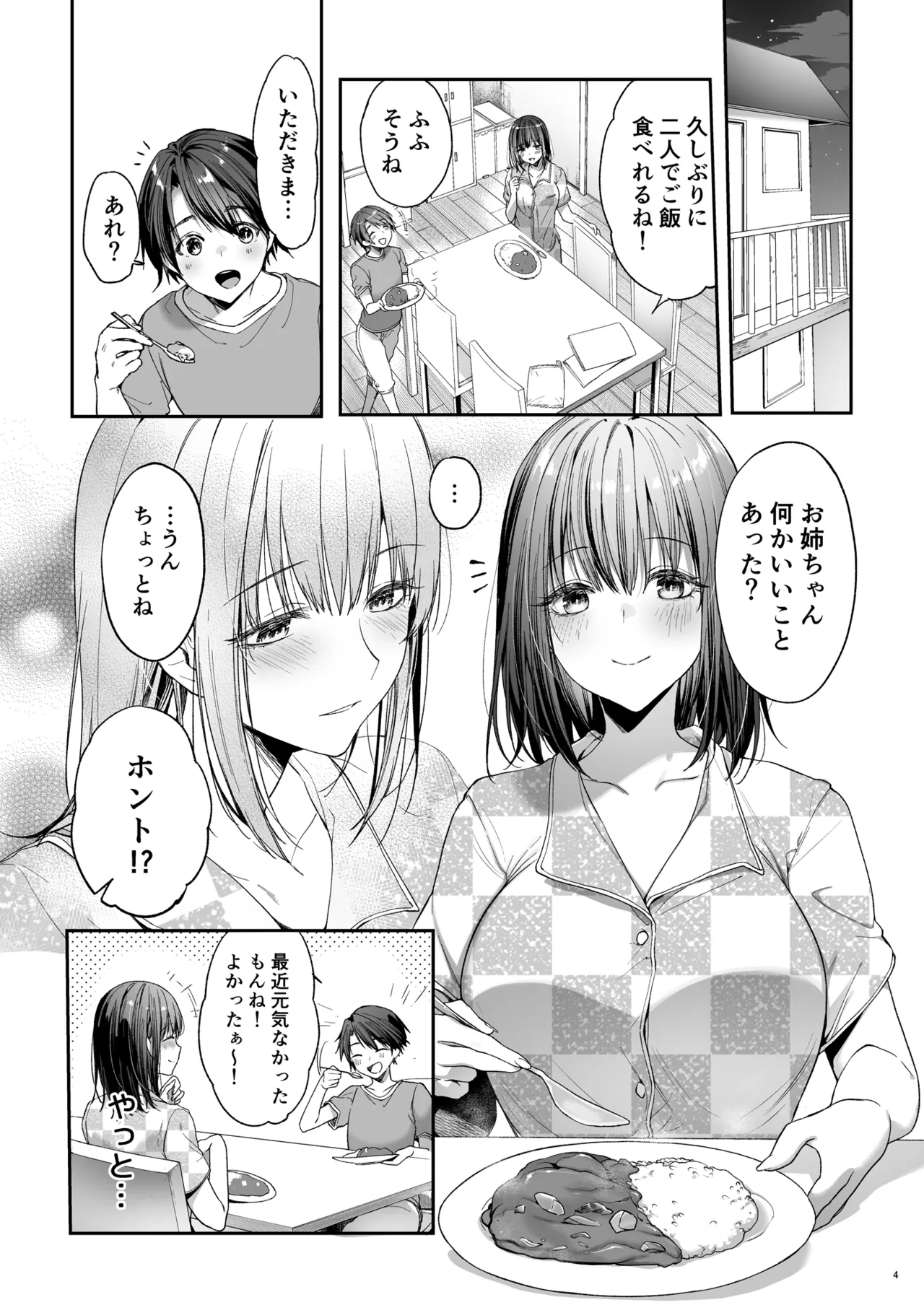 弟の身代わりになった姉 3 - page5