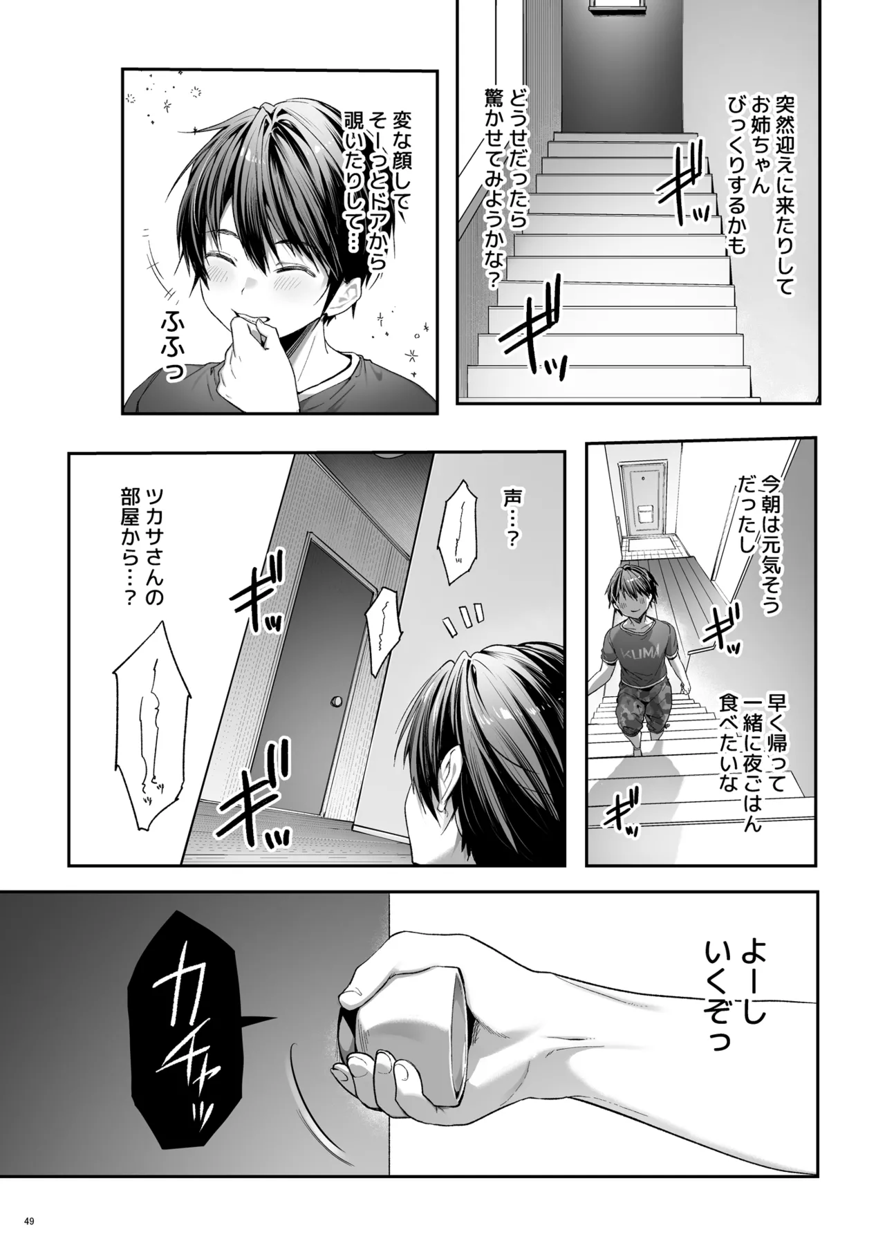 弟の身代わりになった姉 3 - page50