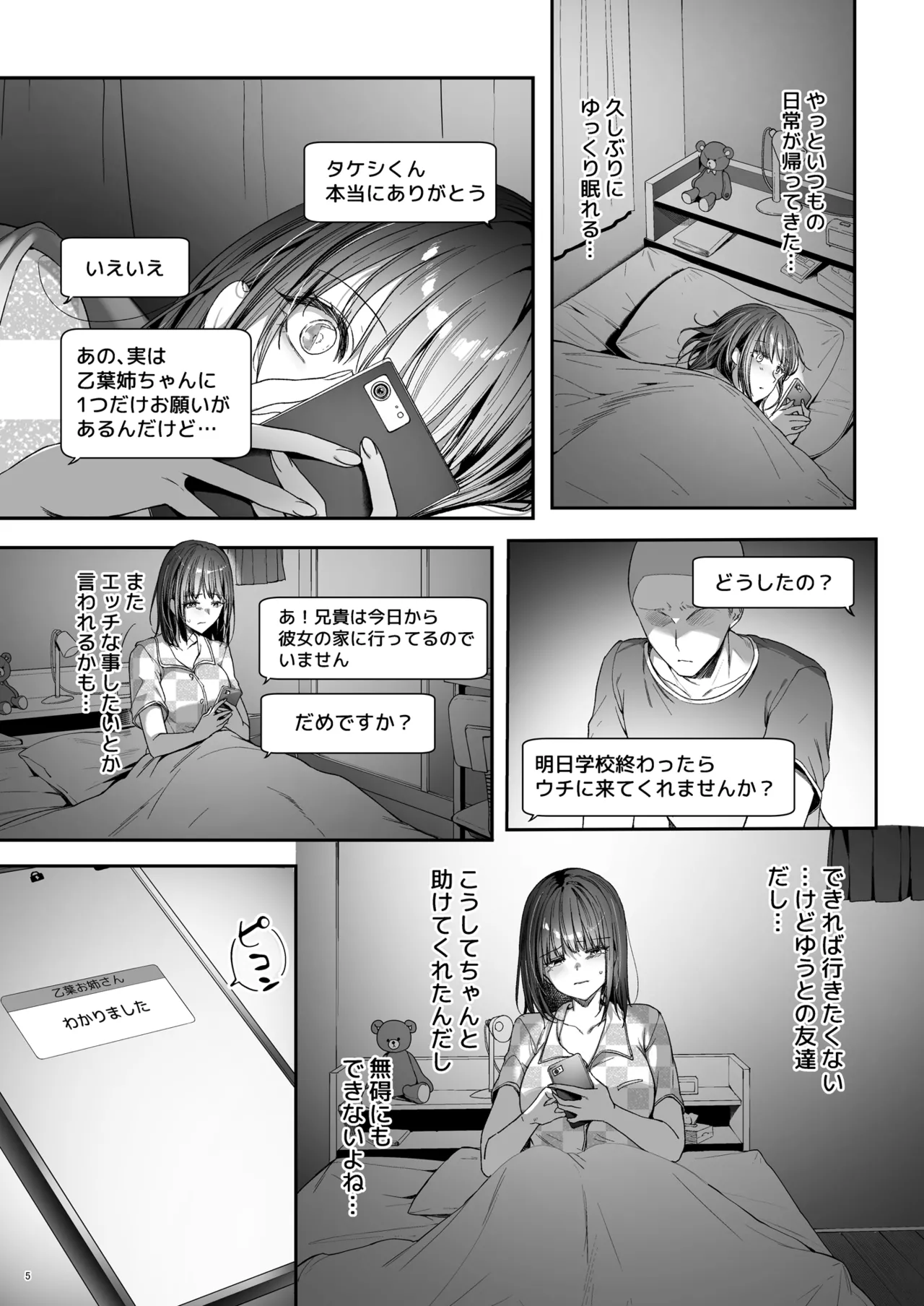 弟の身代わりになった姉 3 - page6