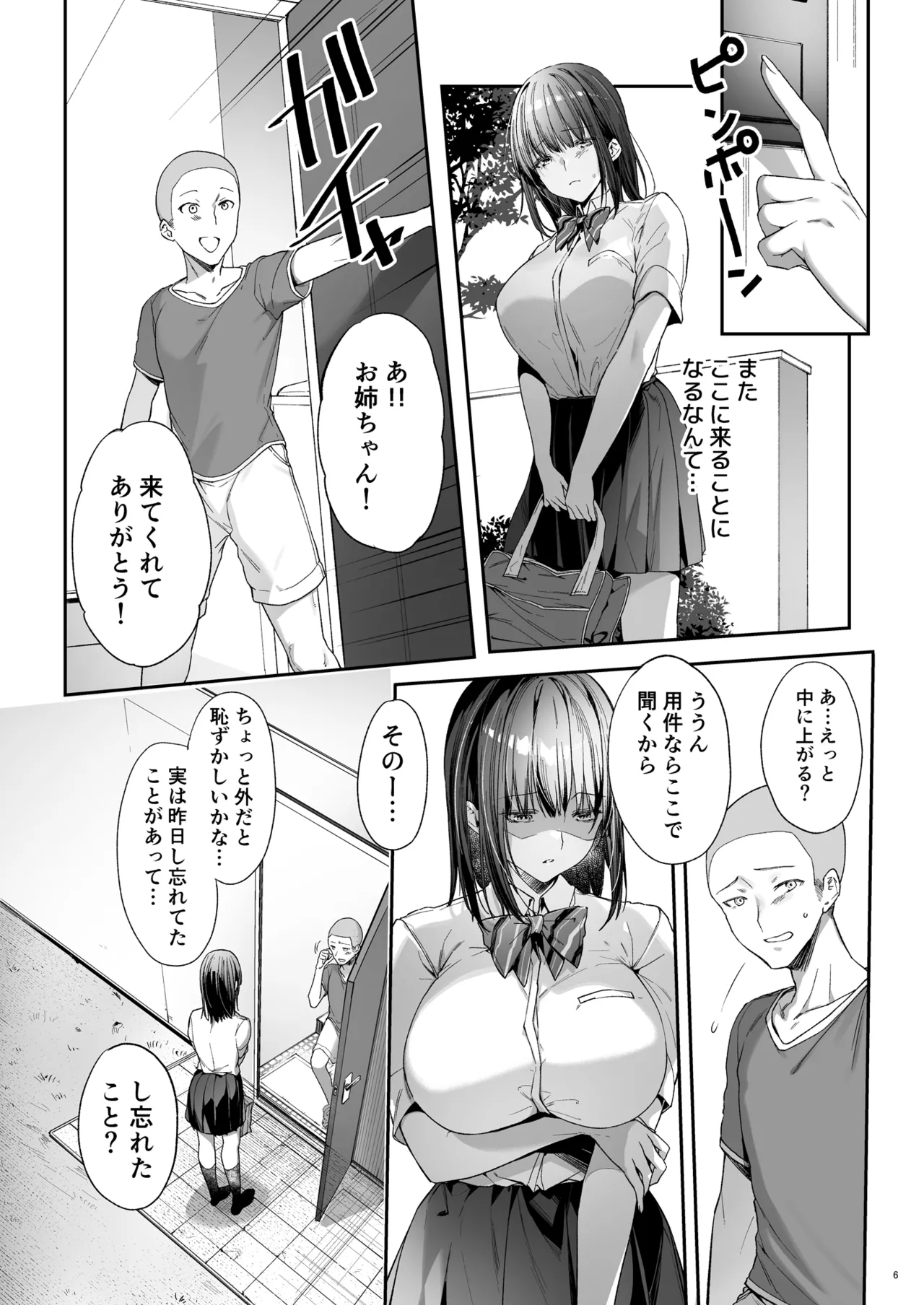弟の身代わりになった姉 3 - page7