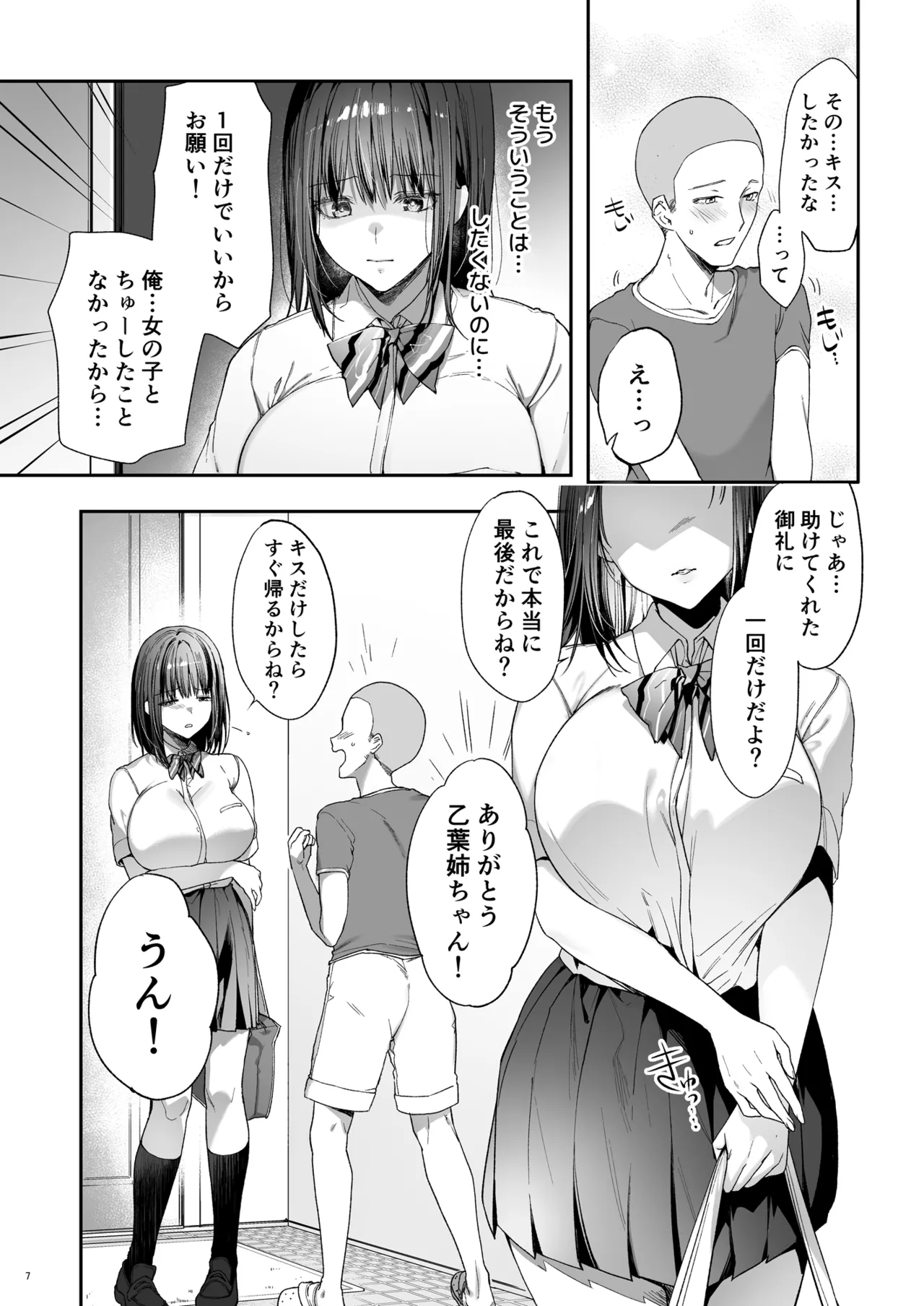 弟の身代わりになった姉 3 - page8
