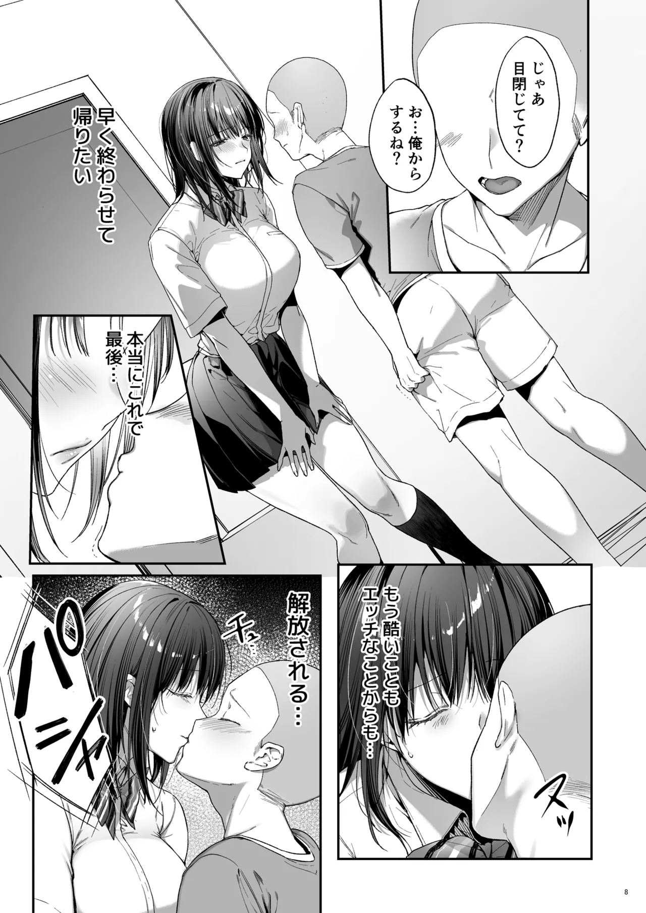 弟の身代わりになった姉 3 - page9
