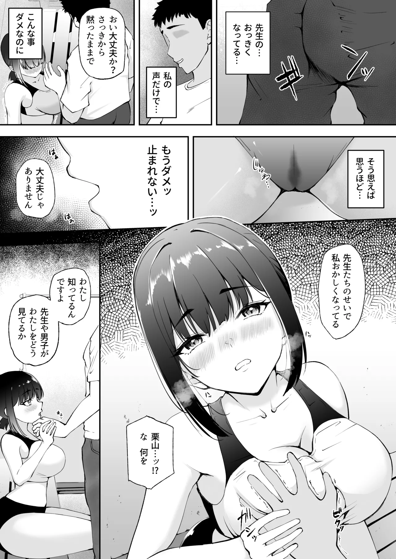 処女エースが初体験でドМに目覚めちゃう話 - page11