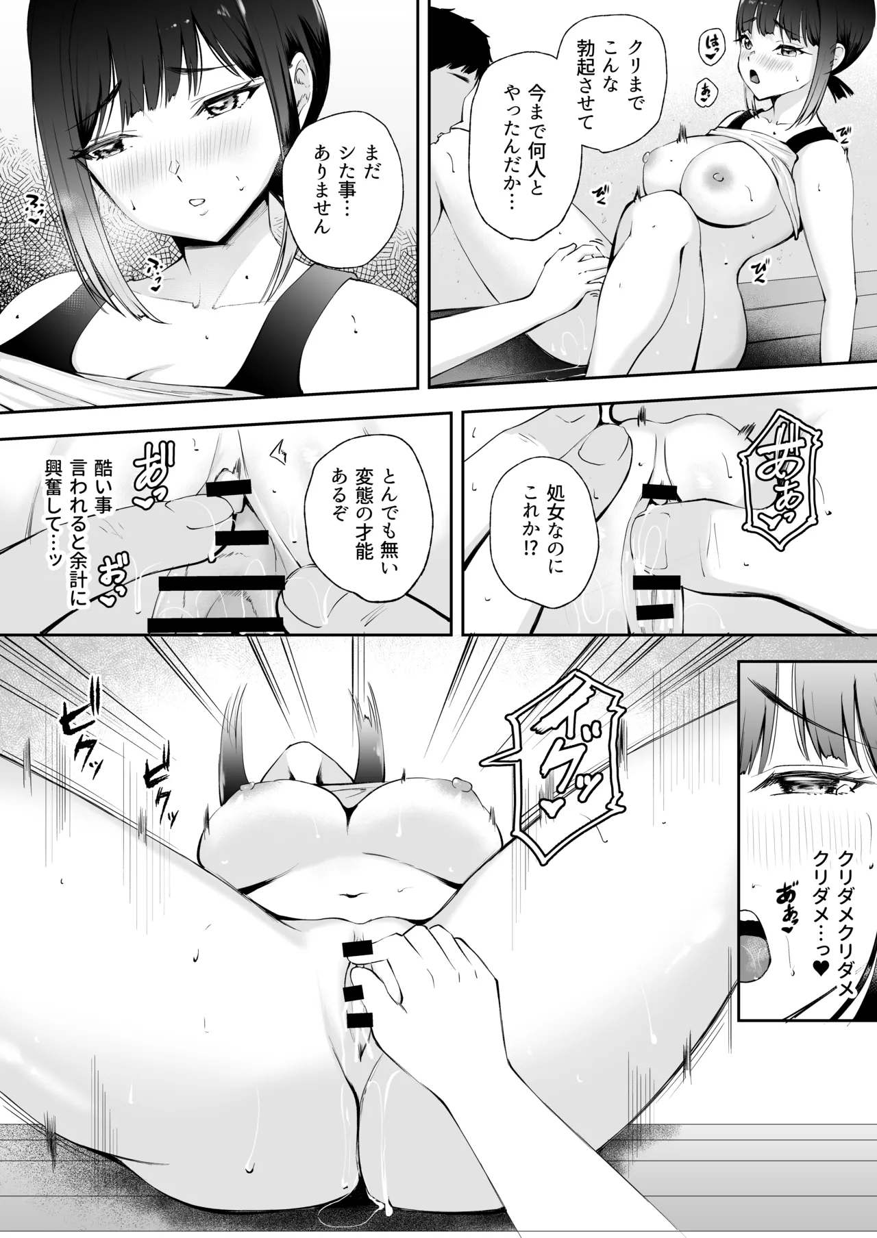 処女エースが初体験でドМに目覚めちゃう話 - page16