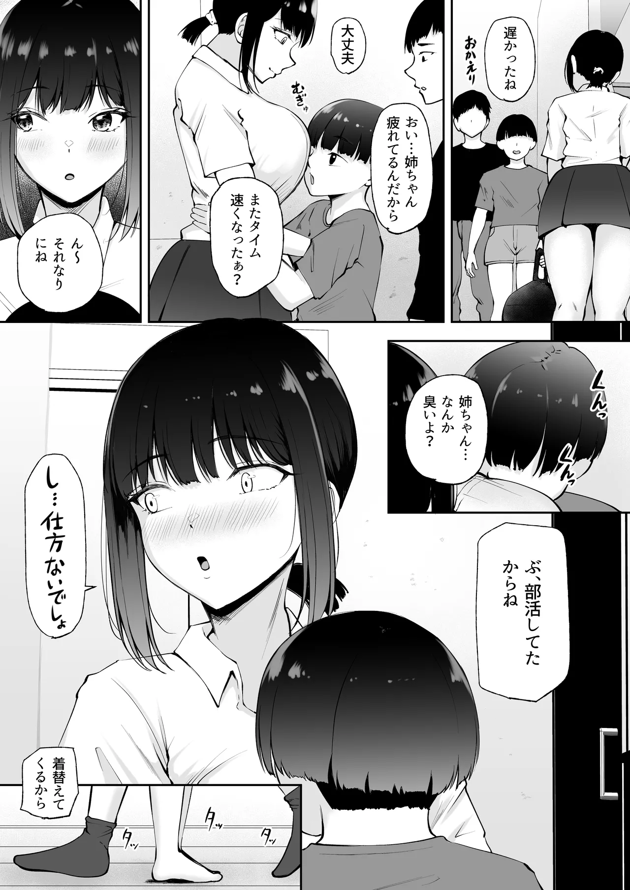 処女エースが初体験でドМに目覚めちゃう話 - page27