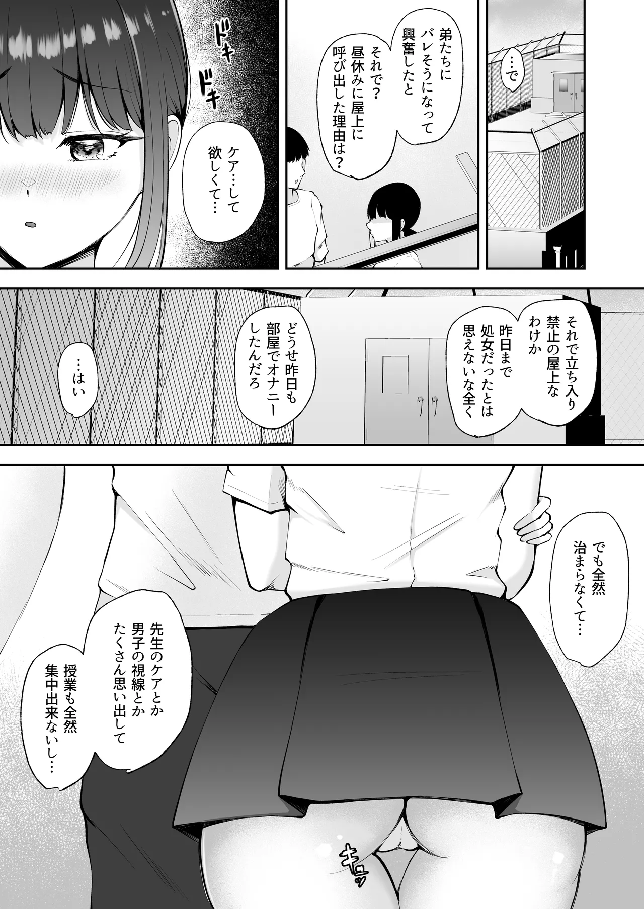処女エースが初体験でドМに目覚めちゃう話 - page29