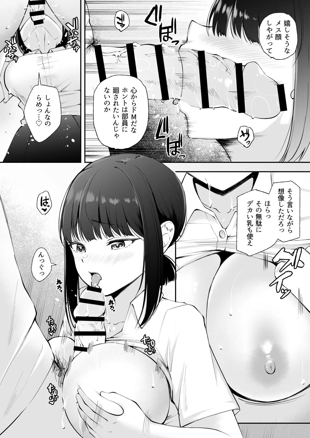 処女エースが初体験でドМに目覚めちゃう話 - page32