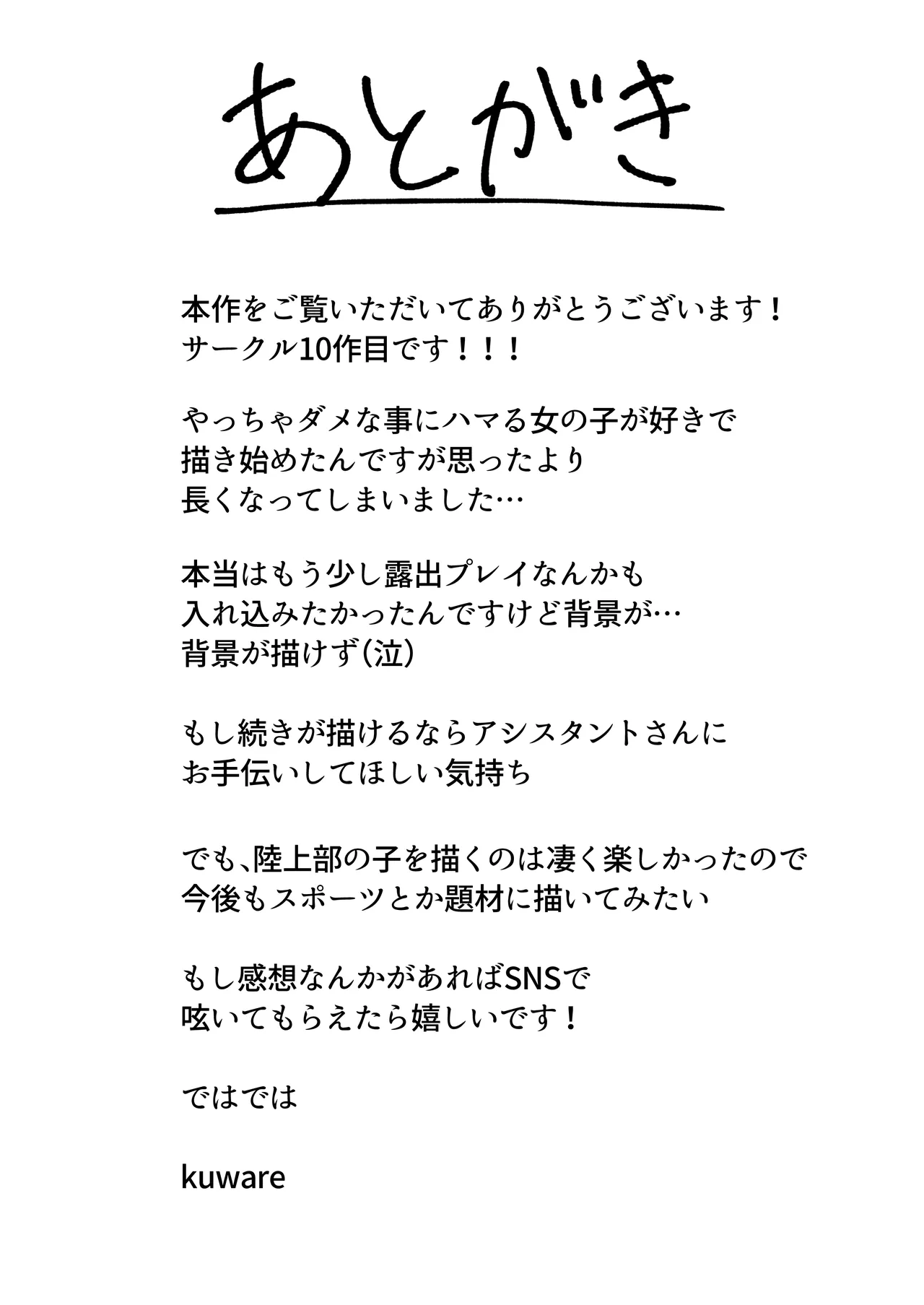処女エースが初体験でドМに目覚めちゃう話 - page45