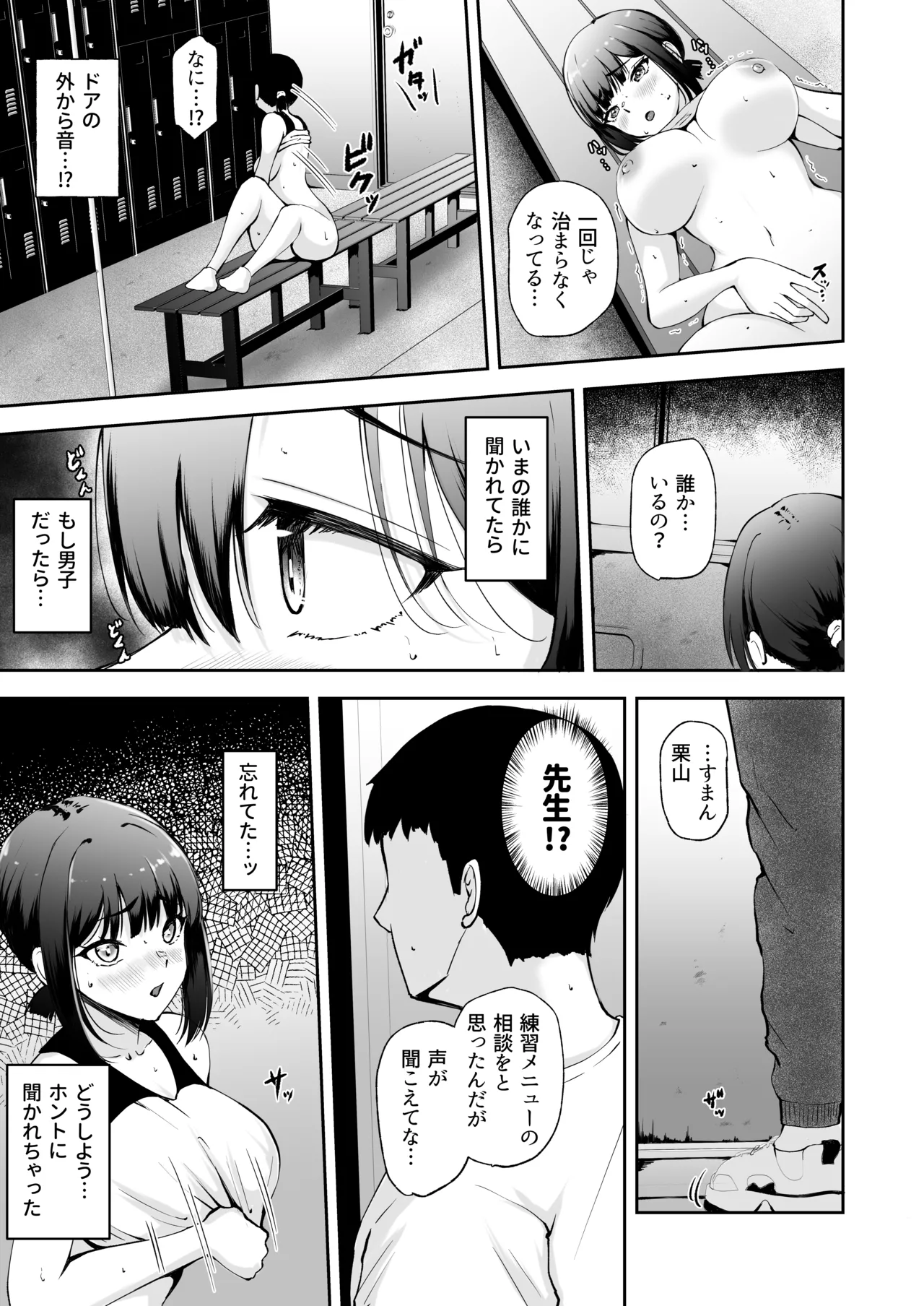 処女エースが初体験でドМに目覚めちゃう話 - page9
