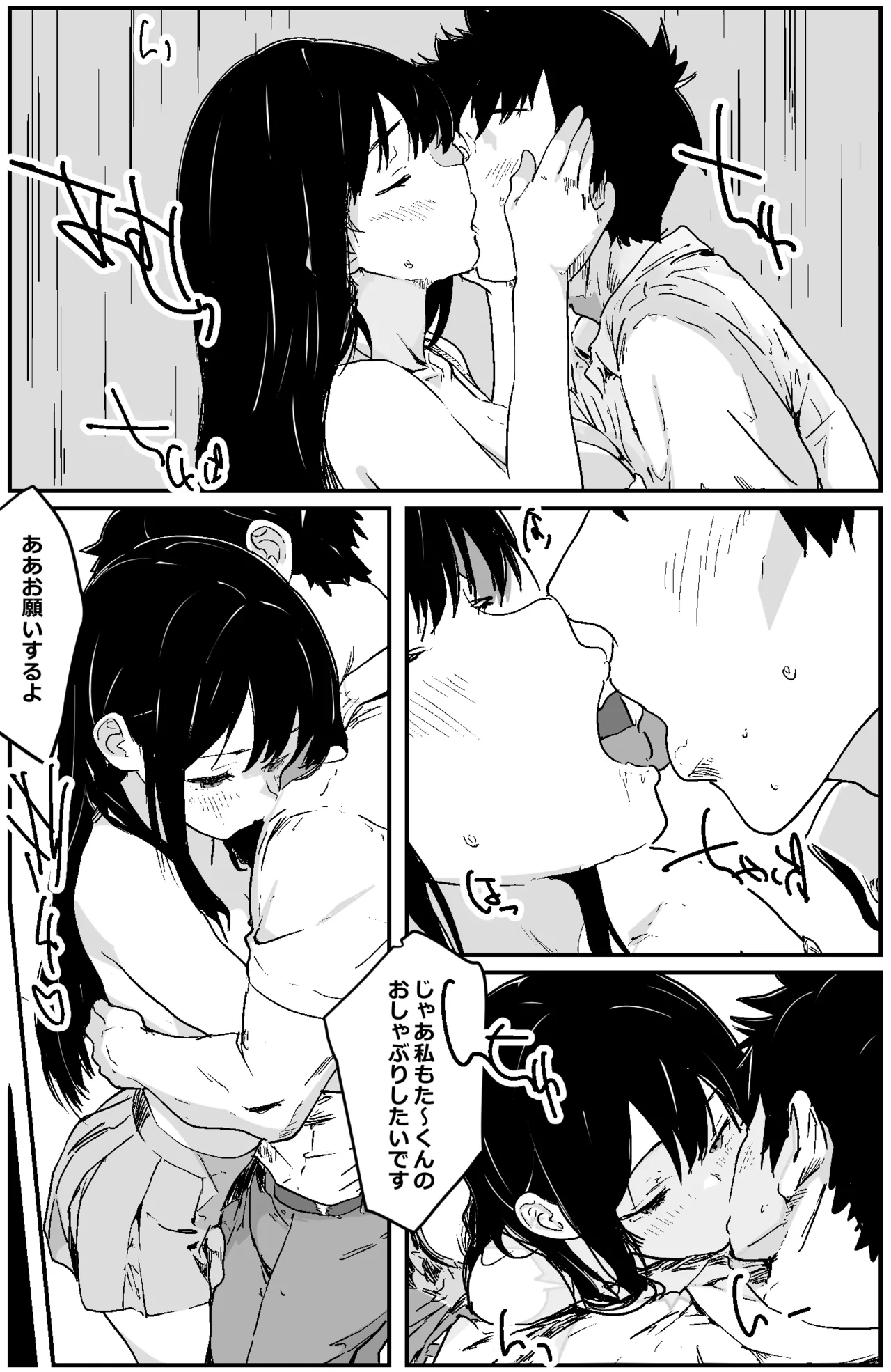 雨宿りした田舎の廃待機所でイチャラブエッチするだけの漫画 - page11