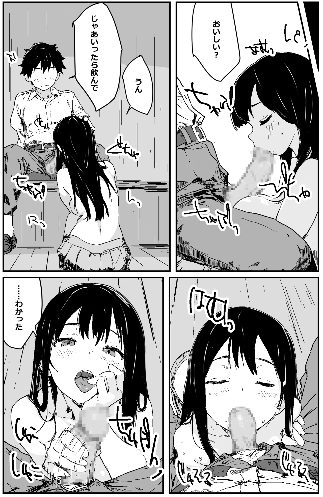 雨宿りした田舎の廃待機所でイチャラブエッチするだけの漫画 - page12
