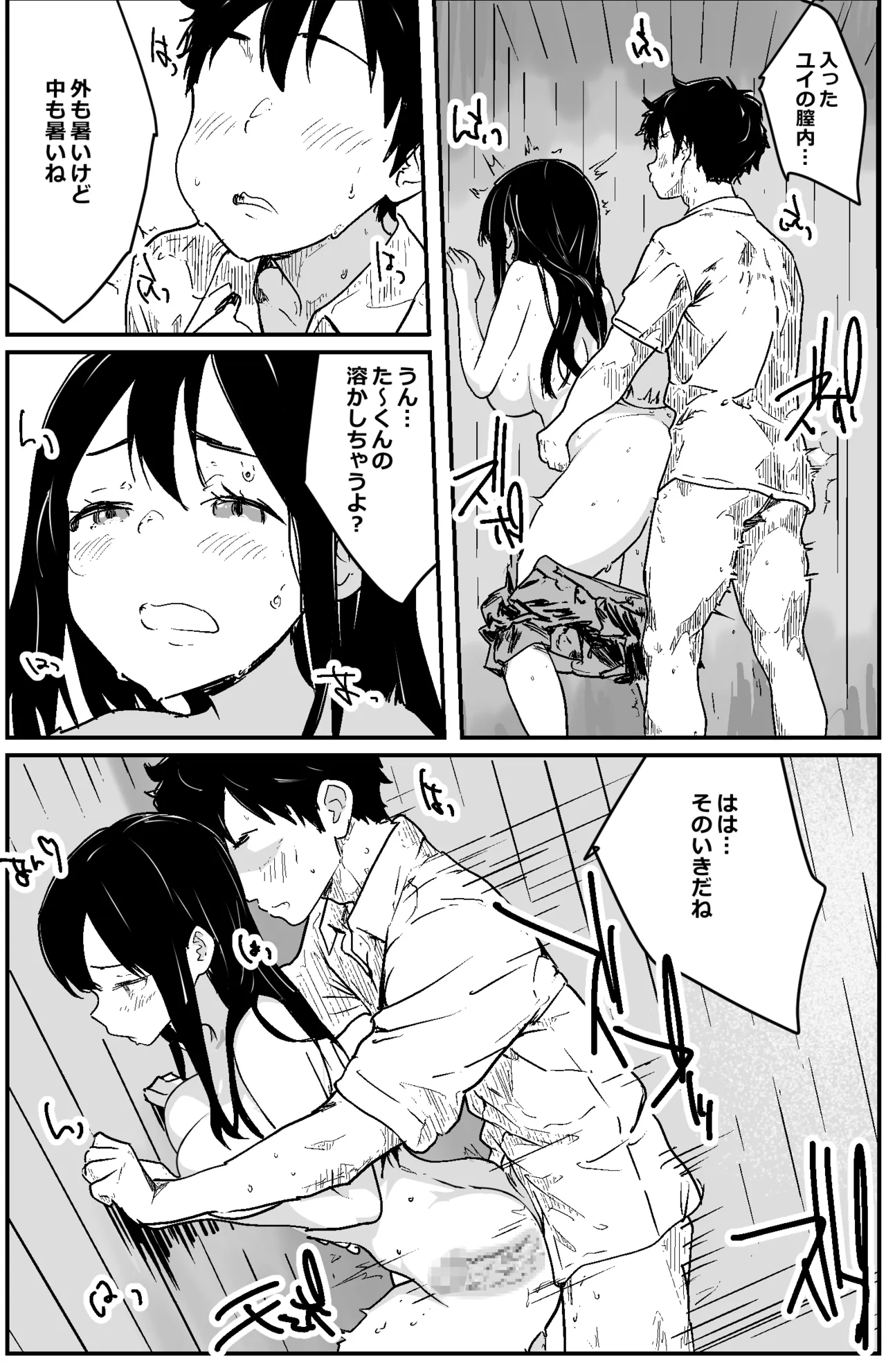 雨宿りした田舎の廃待機所でイチャラブエッチするだけの漫画 - page15