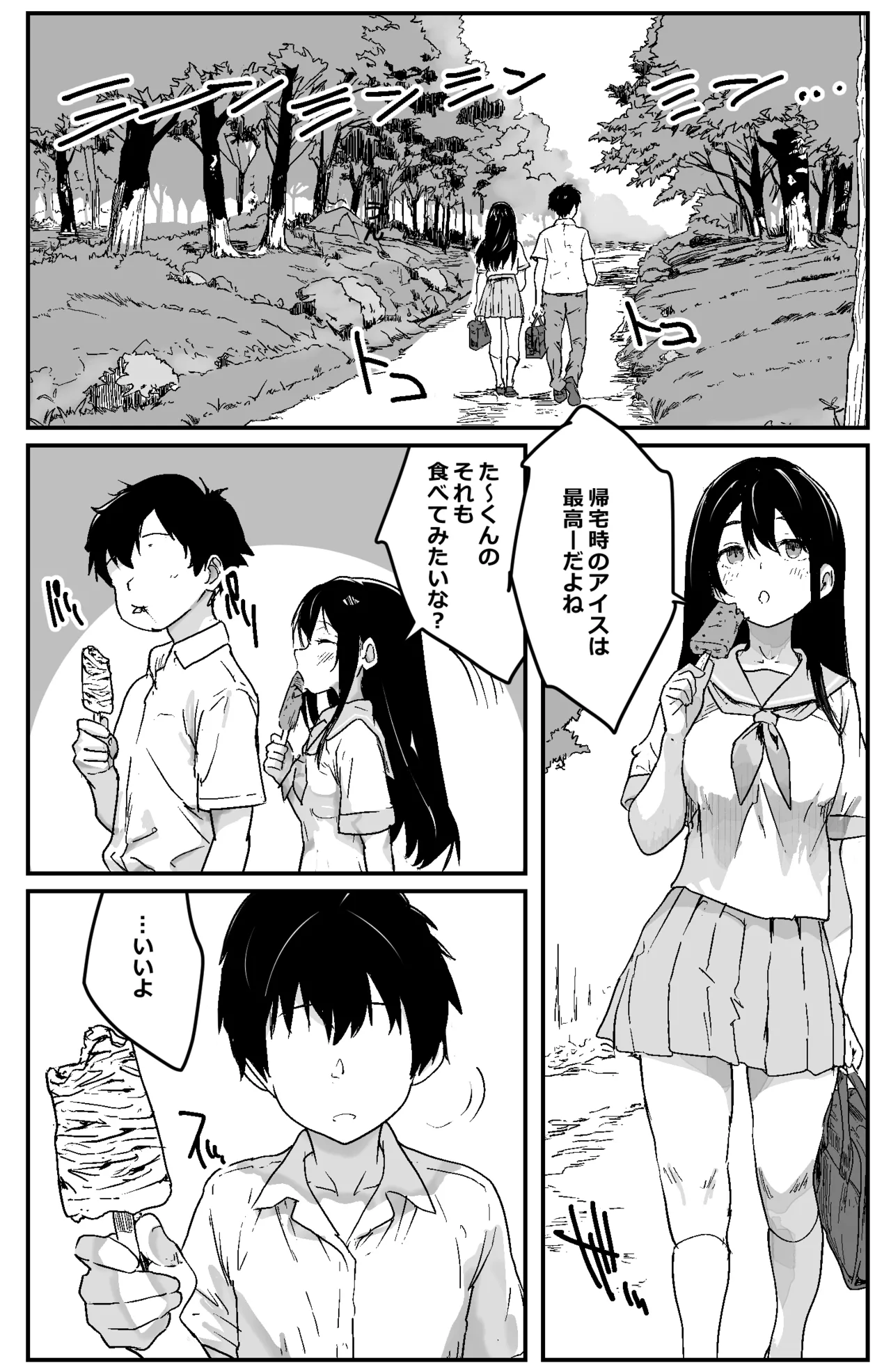 雨宿りした田舎の廃待機所でイチャラブエッチするだけの漫画 - page2