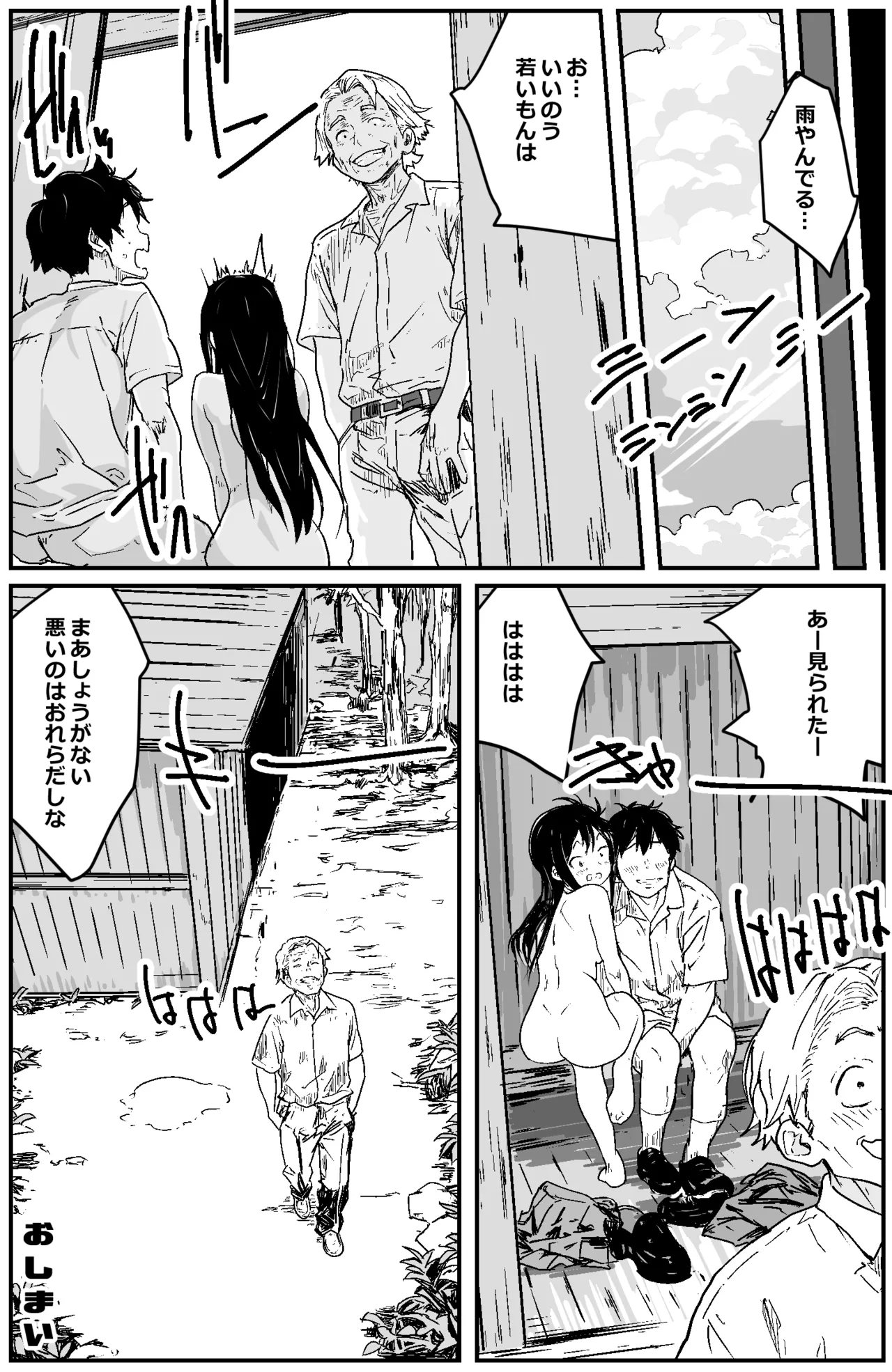 雨宿りした田舎の廃待機所でイチャラブエッチするだけの漫画 - page20
