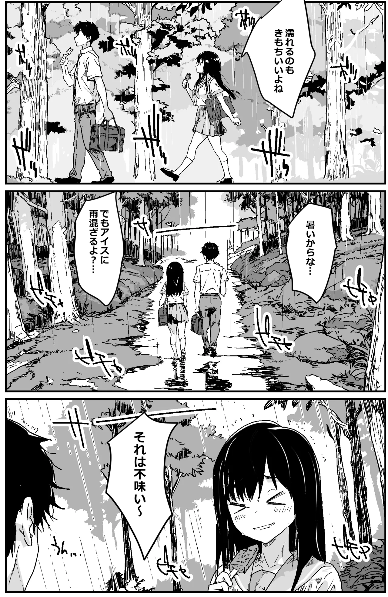 雨宿りした田舎の廃待機所でイチャラブエッチするだけの漫画 - page4