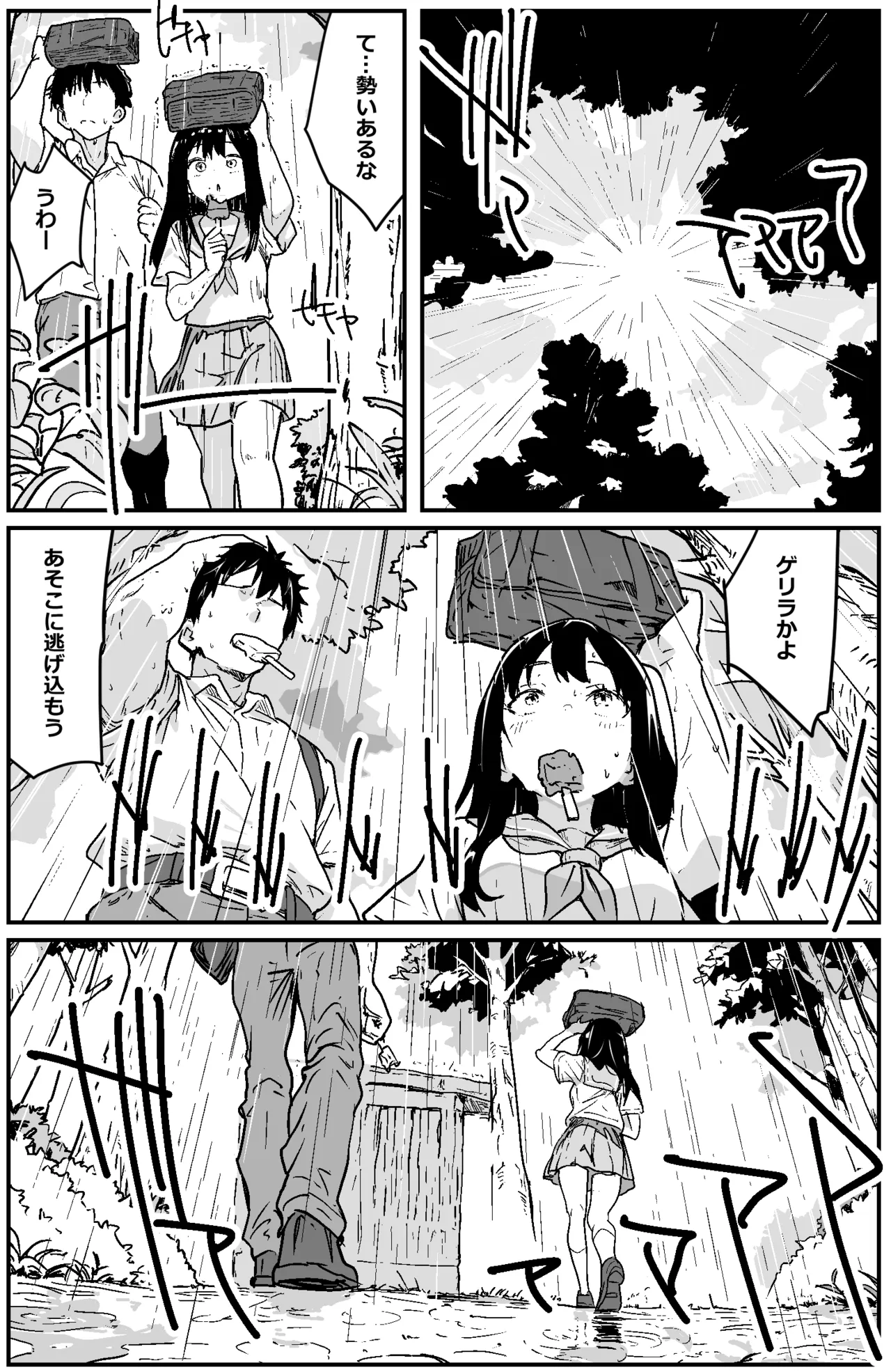雨宿りした田舎の廃待機所でイチャラブエッチするだけの漫画 - page5