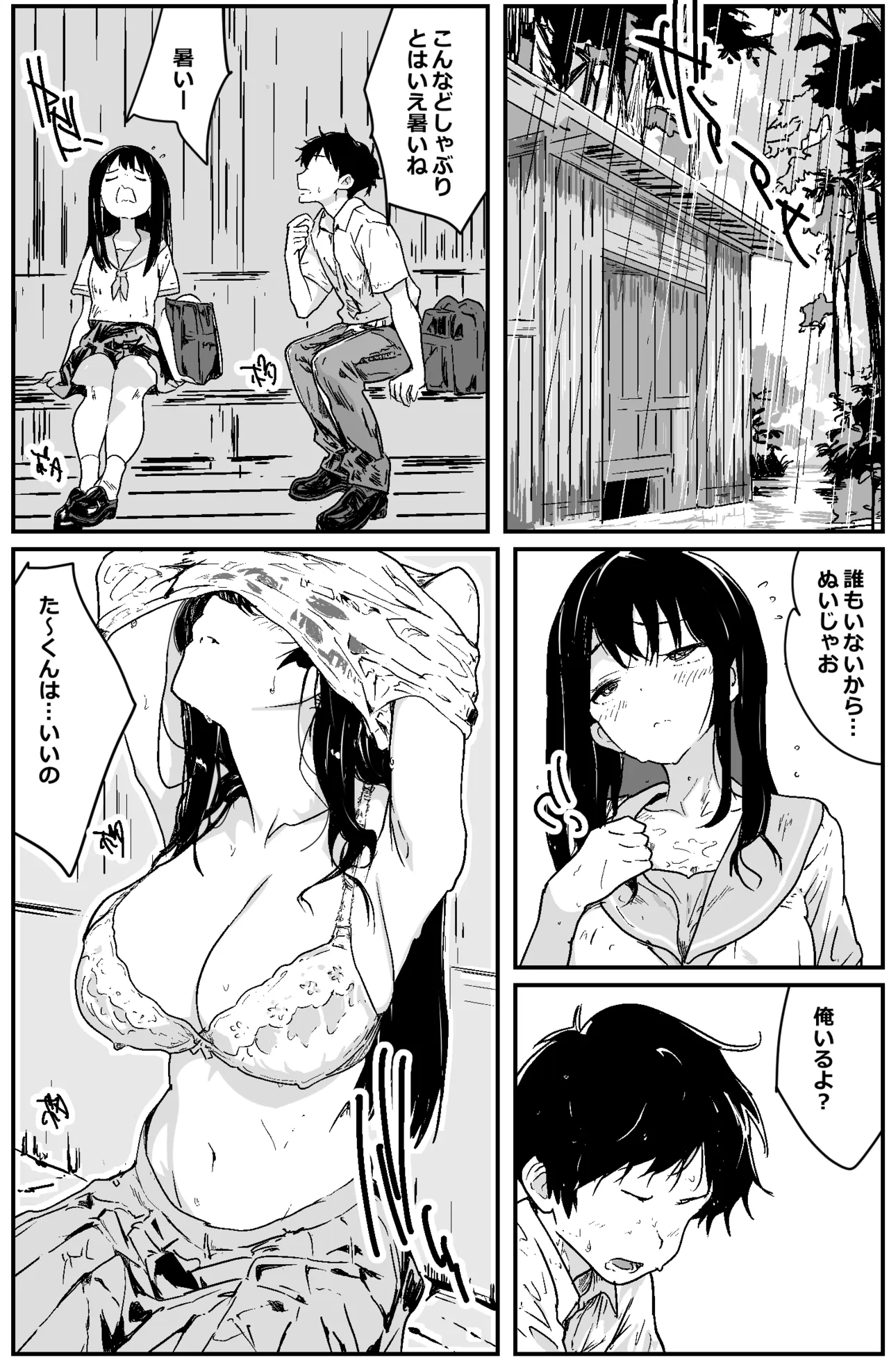 雨宿りした田舎の廃待機所でイチャラブエッチするだけの漫画 - page6