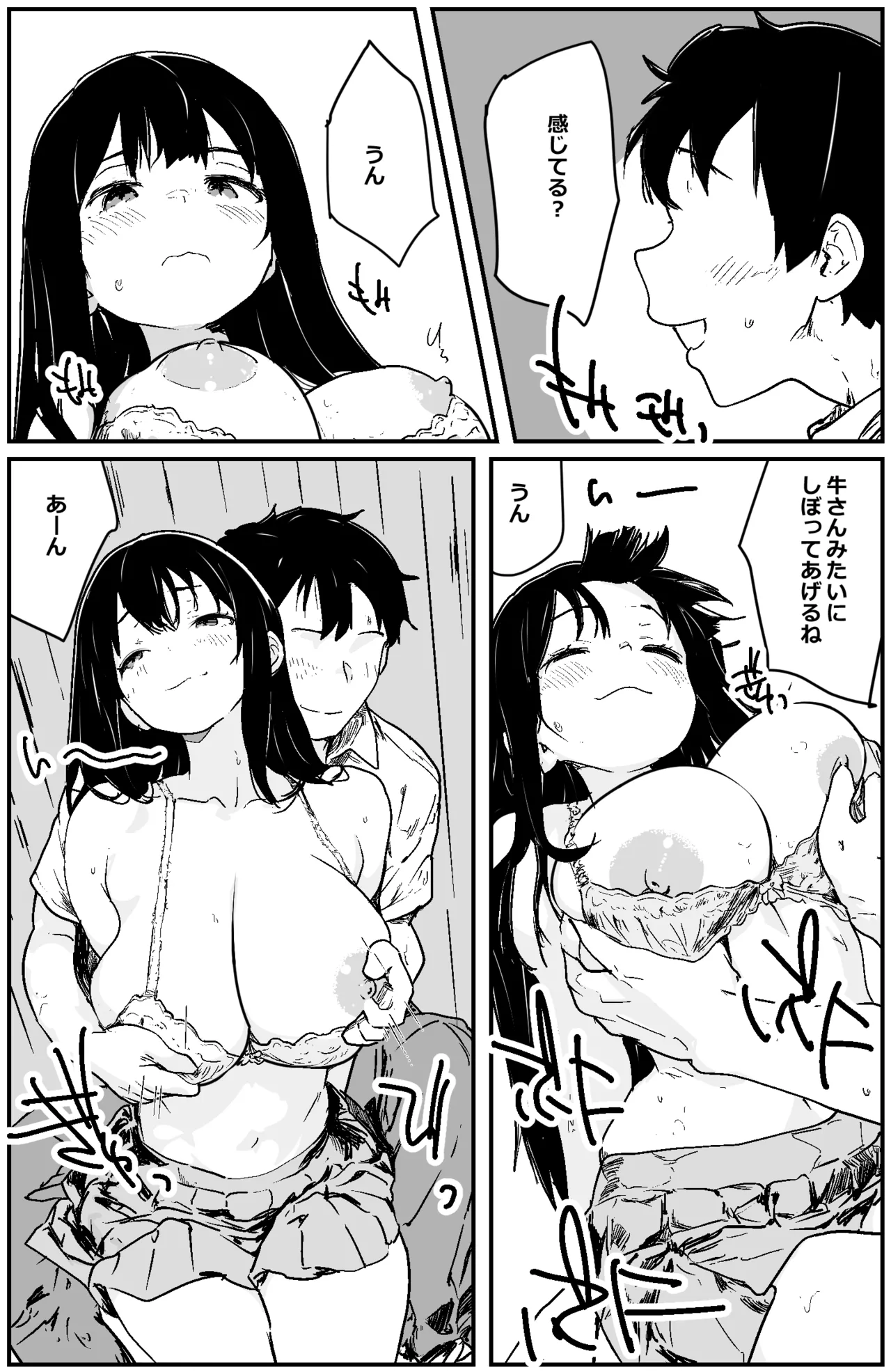 雨宿りした田舎の廃待機所でイチャラブエッチするだけの漫画 - page9