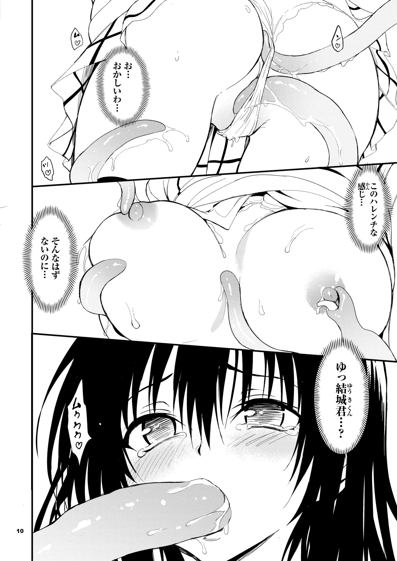 ハレンチ教育 - page10
