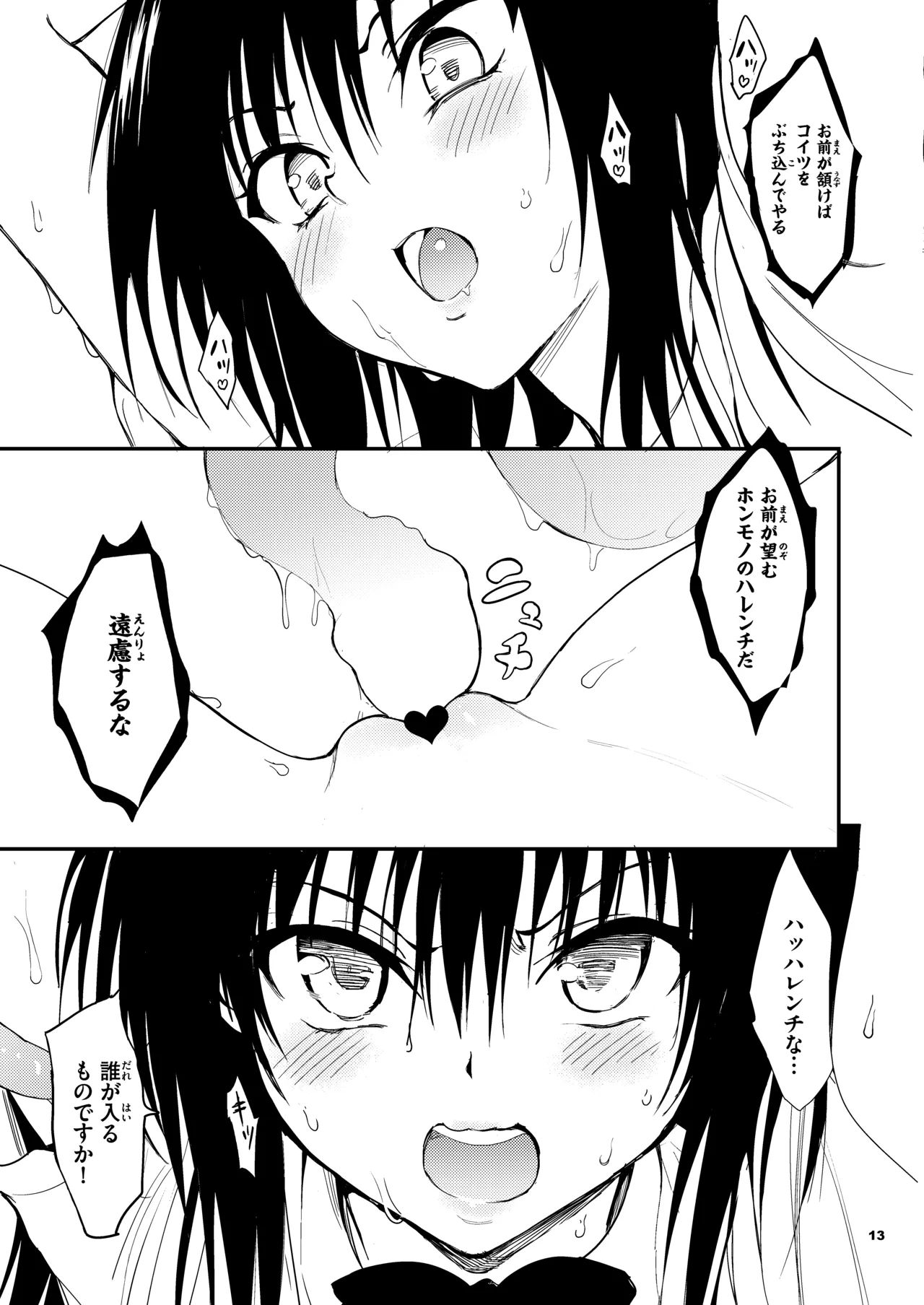 ハレンチ教育 - page13