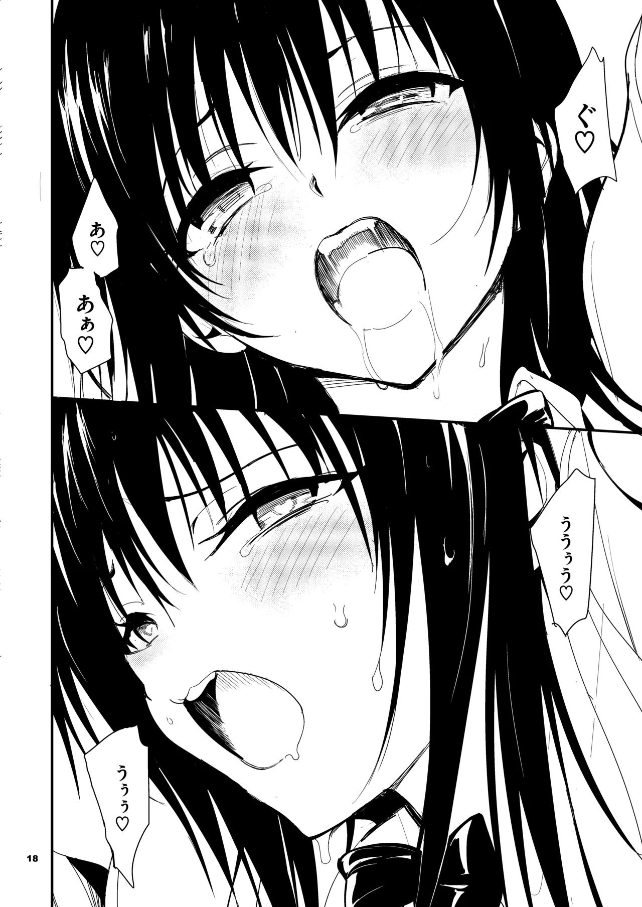 ハレンチ教育 - page18