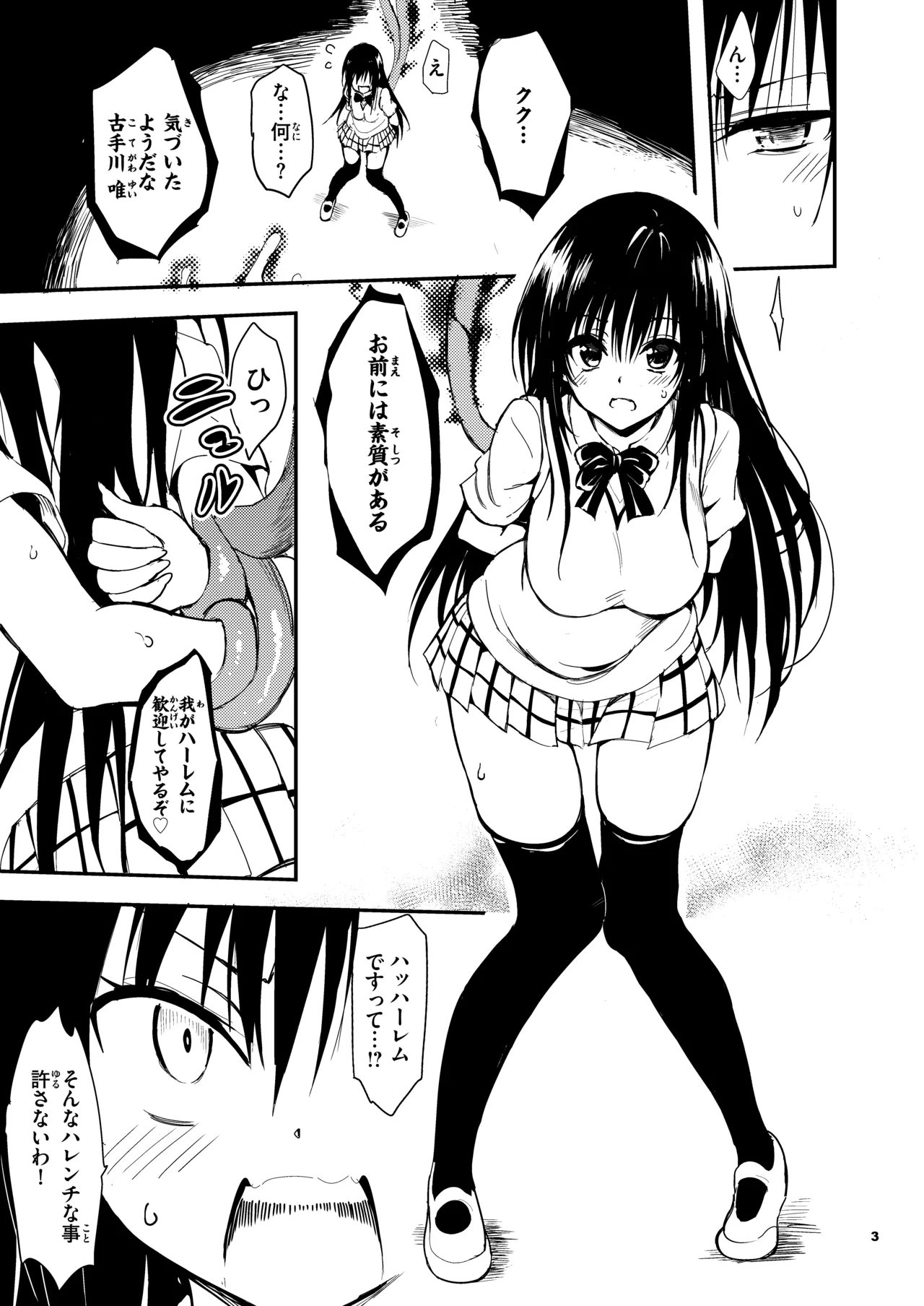 ハレンチ教育 - page3