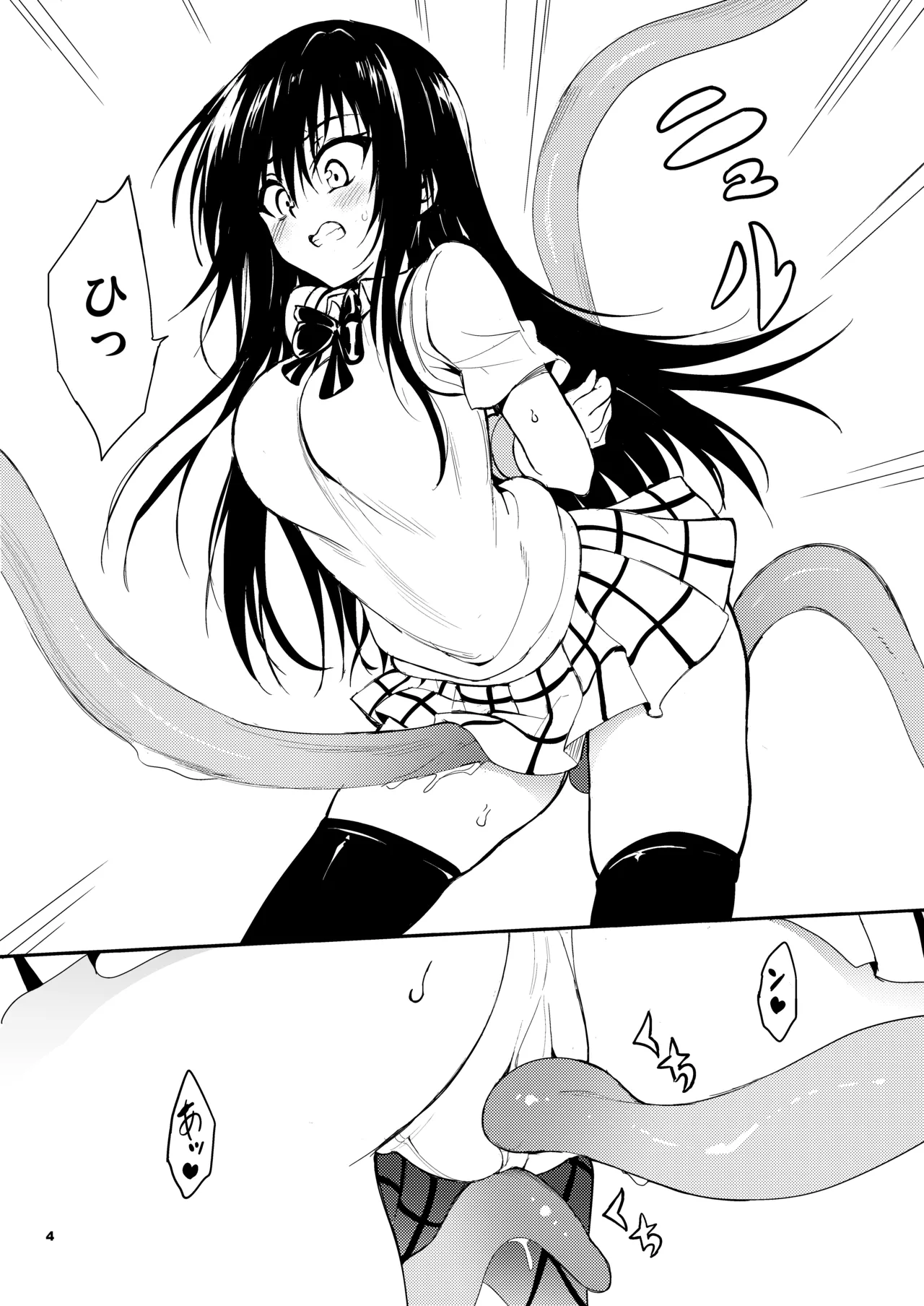 ハレンチ教育 - page4