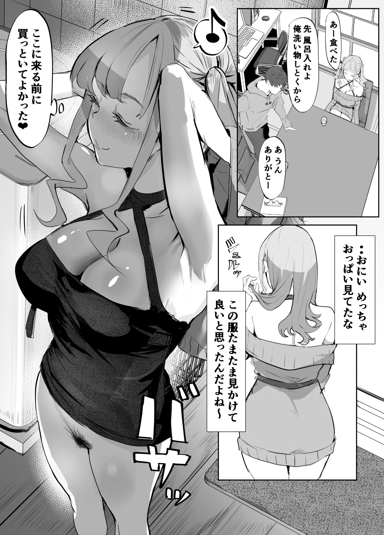 見守りカメラでお兄を視てたらあたしも視られてた話 - page10