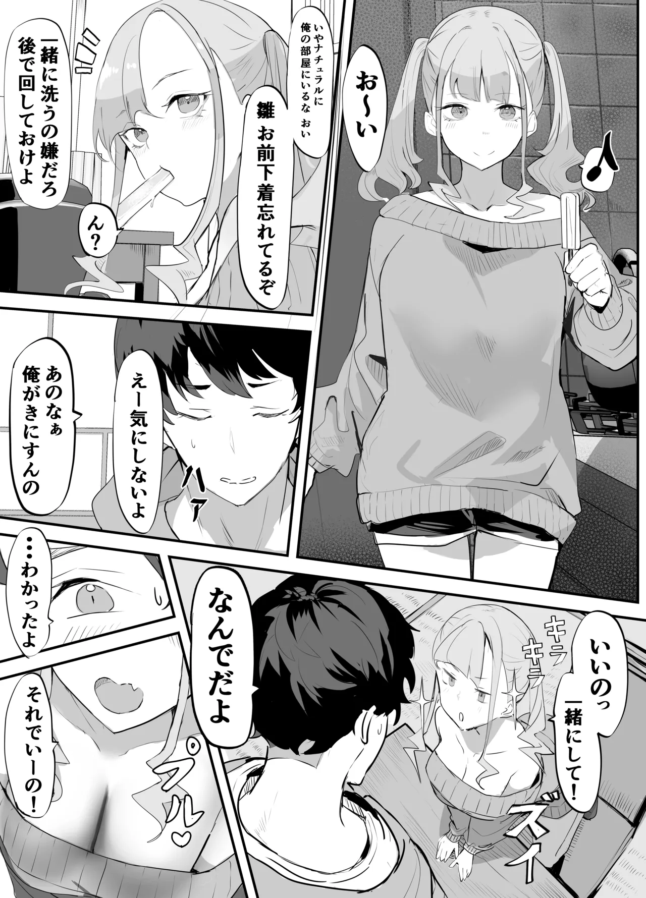 見守りカメラでお兄を視てたらあたしも視られてた話 - page13